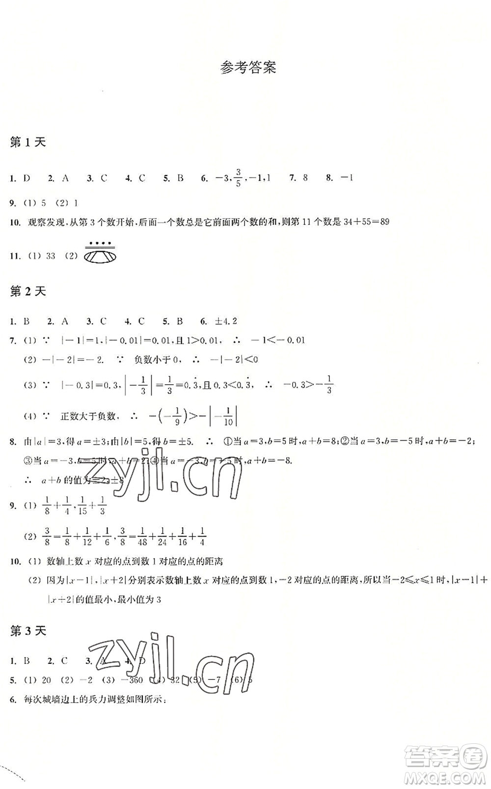 浙江教育出版社2022暑假作業(yè)本七年級數(shù)學(xué)ZH浙教版答案