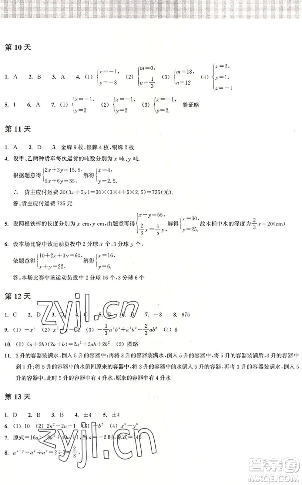 浙江教育出版社2022暑假作業(yè)本七年級數(shù)學(xué)ZH浙教版答案