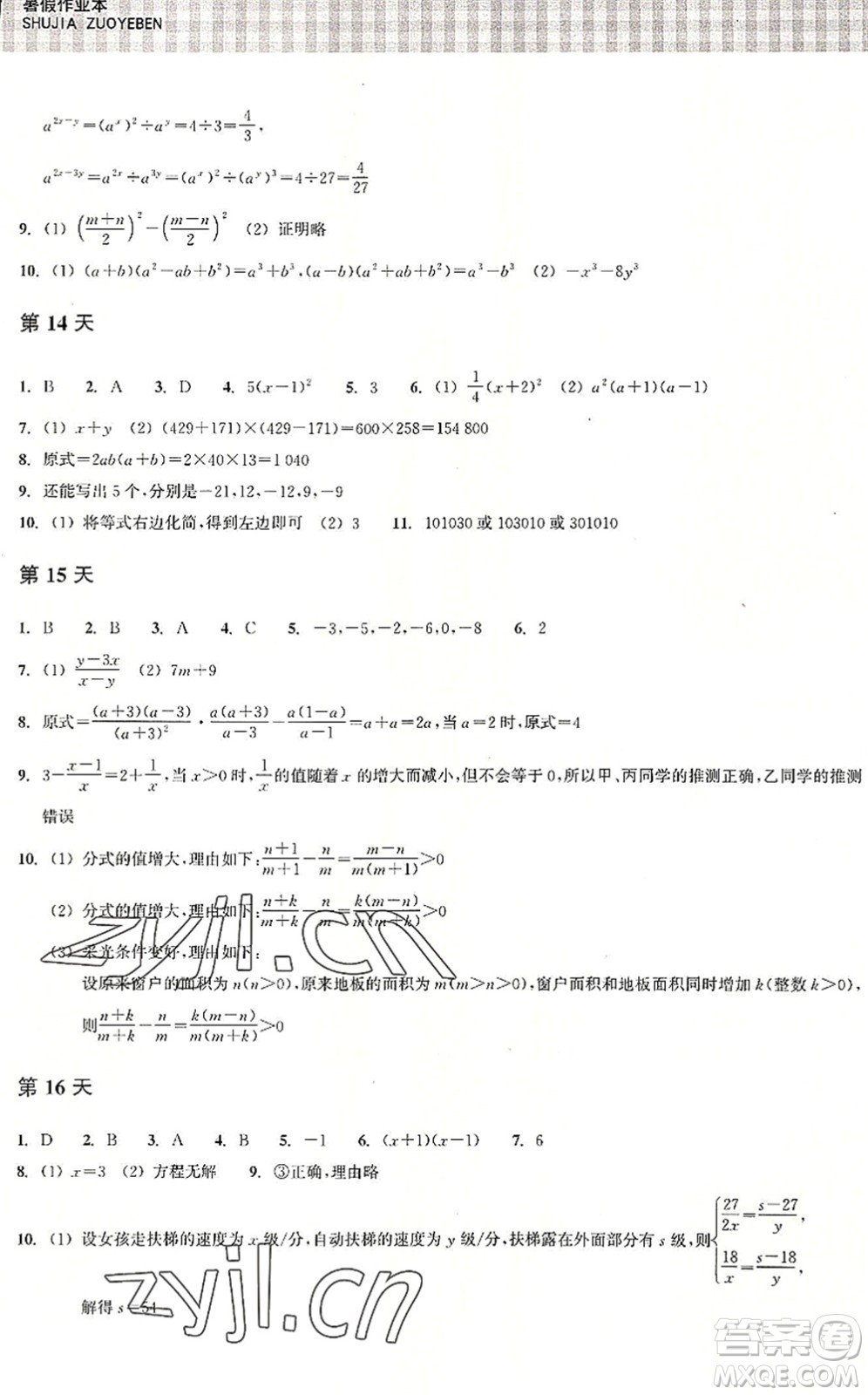 浙江教育出版社2022暑假作業(yè)本七年級數(shù)學(xué)ZH浙教版答案