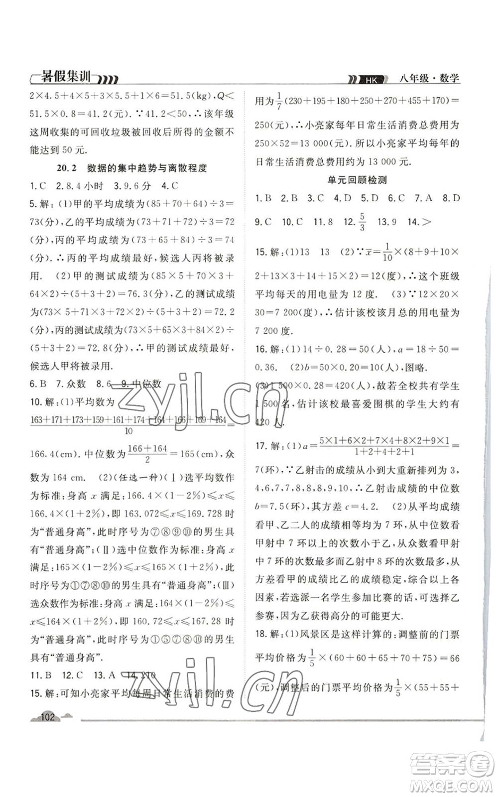 合肥工業(yè)大學(xué)出版社2022暑假集訓(xùn)八升九數(shù)學(xué)滬科版參考答案