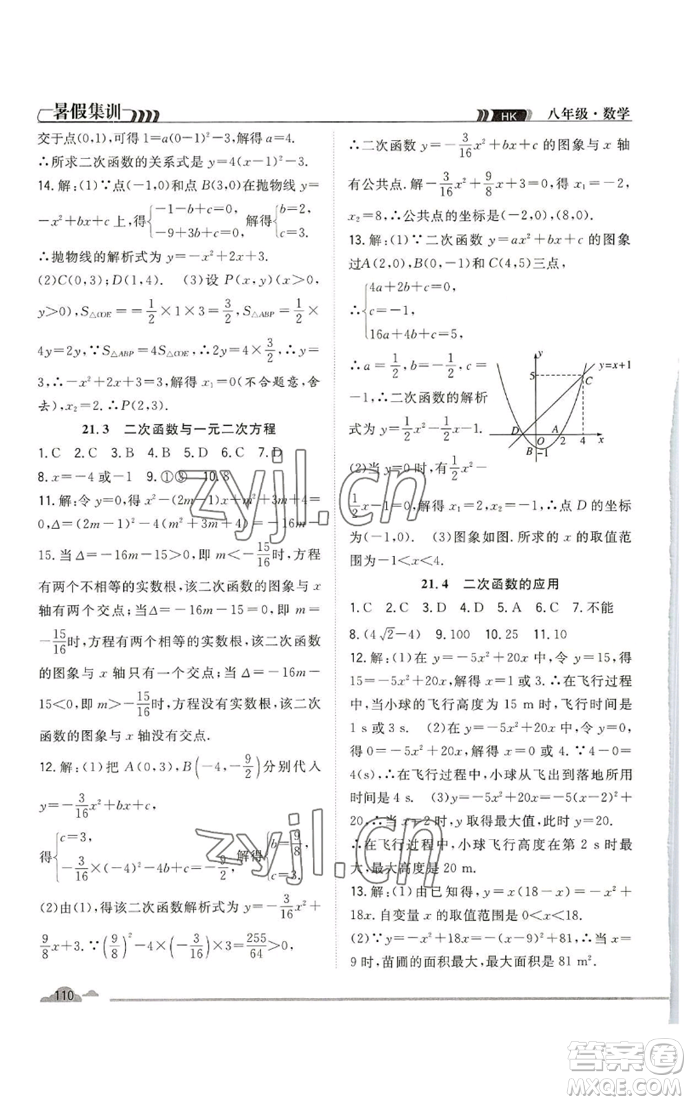 合肥工業(yè)大學(xué)出版社2022暑假集訓(xùn)八升九數(shù)學(xué)滬科版參考答案