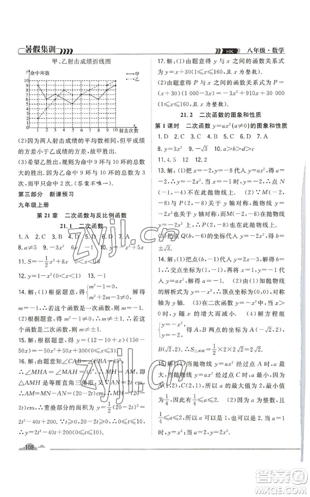 合肥工業(yè)大學(xué)出版社2022暑假集訓(xùn)八升九數(shù)學(xué)滬科版參考答案