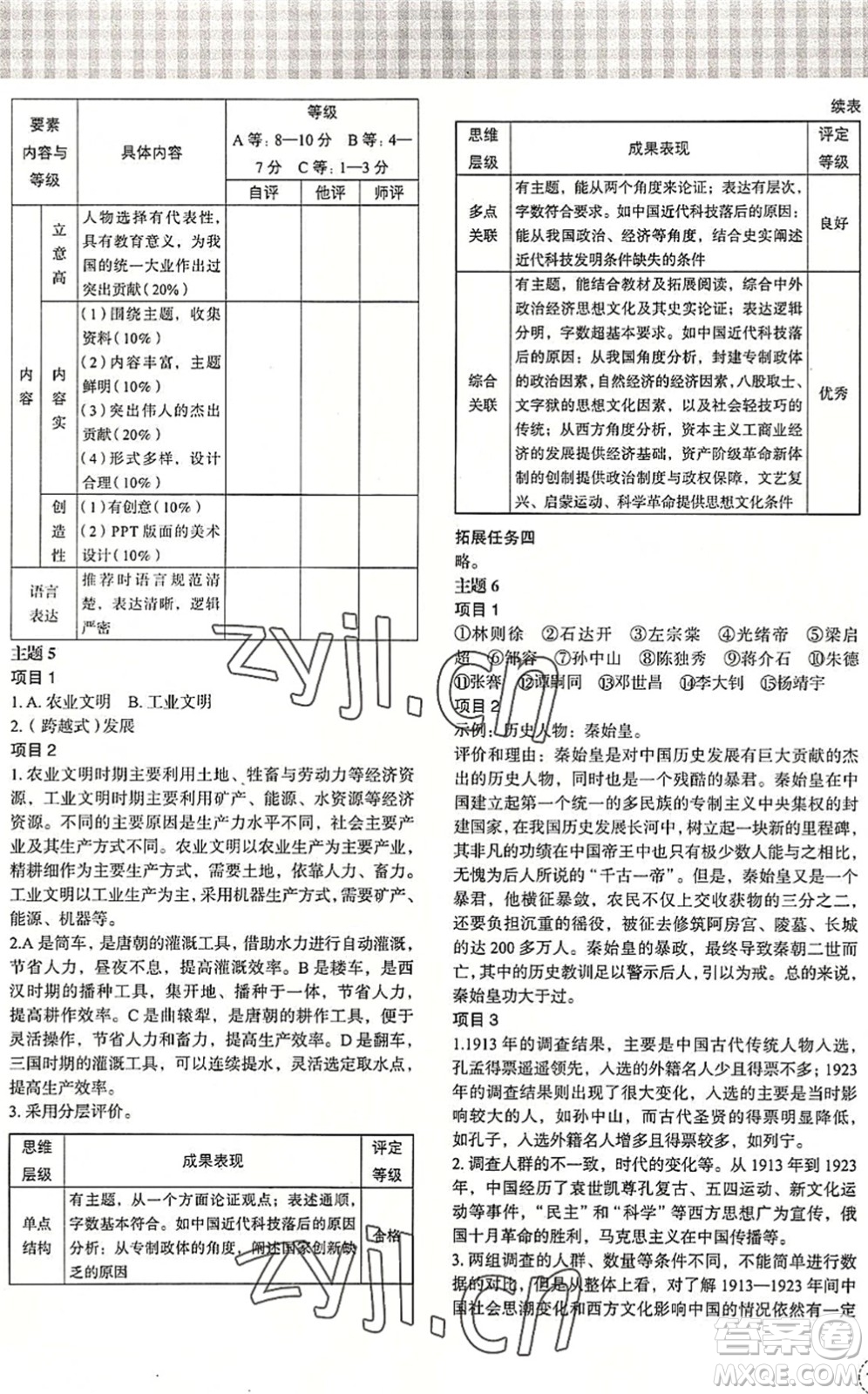 浙江教育出版社2022暑假作業(yè)本八年級歷史與社會道德與法治人教版答案