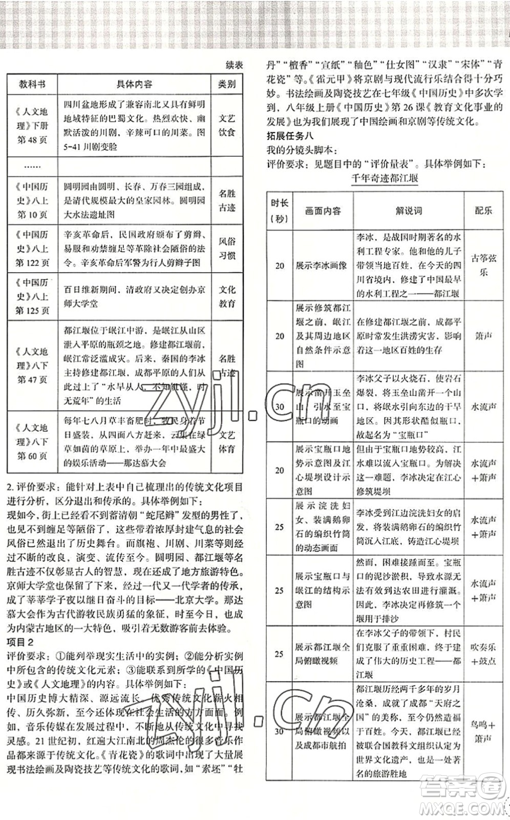 浙江教育出版社2022暑假作業(yè)本八年級歷史與社會道德與法治人教版答案