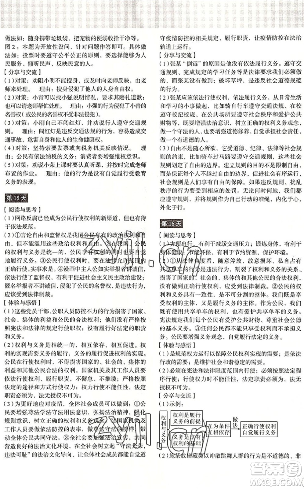 浙江教育出版社2022暑假作業(yè)本八年級歷史與社會道德與法治人教版答案