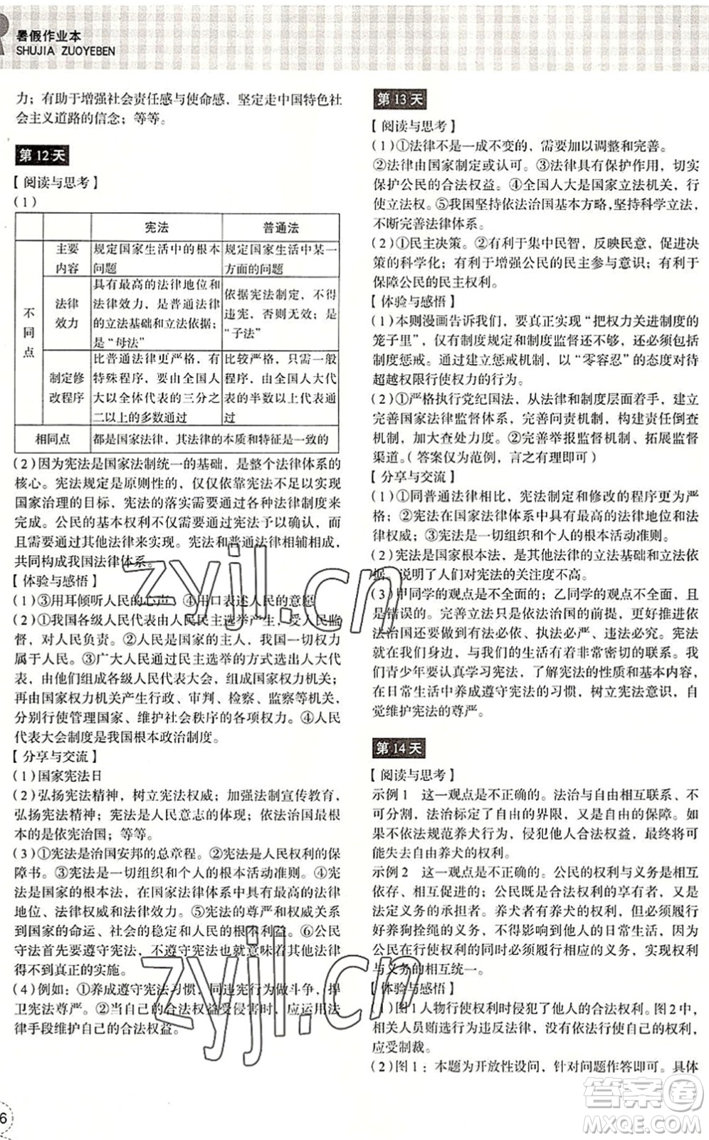 浙江教育出版社2022暑假作業(yè)本八年級歷史與社會道德與法治人教版答案