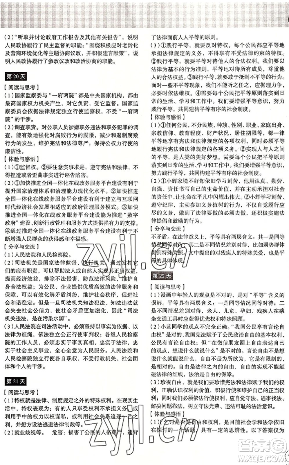 浙江教育出版社2022暑假作業(yè)本八年級歷史與社會道德與法治人教版答案