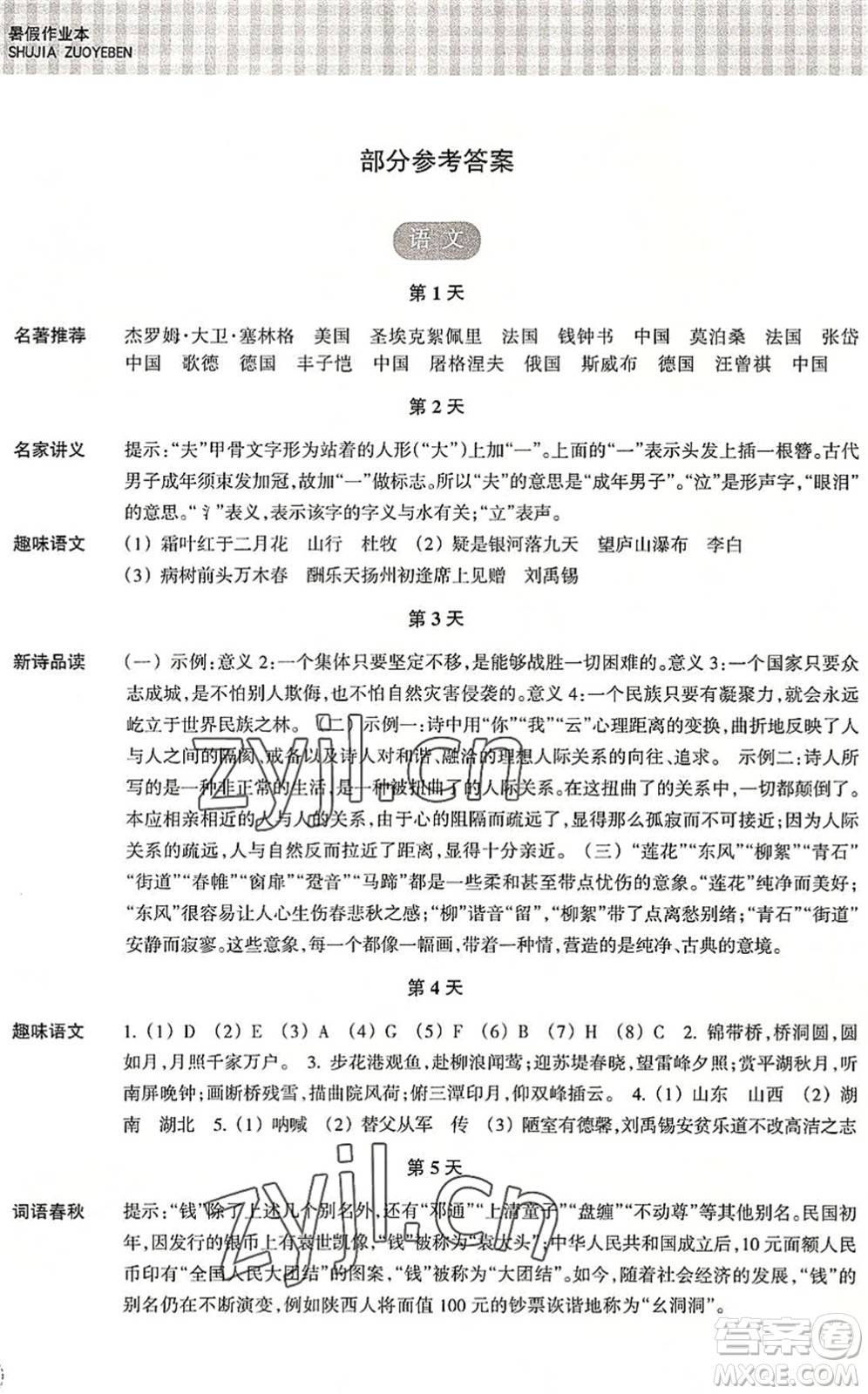 浙江教育出版社2022暑假作業(yè)本八年級(jí)語(yǔ)文英語(yǔ)W外研版答案