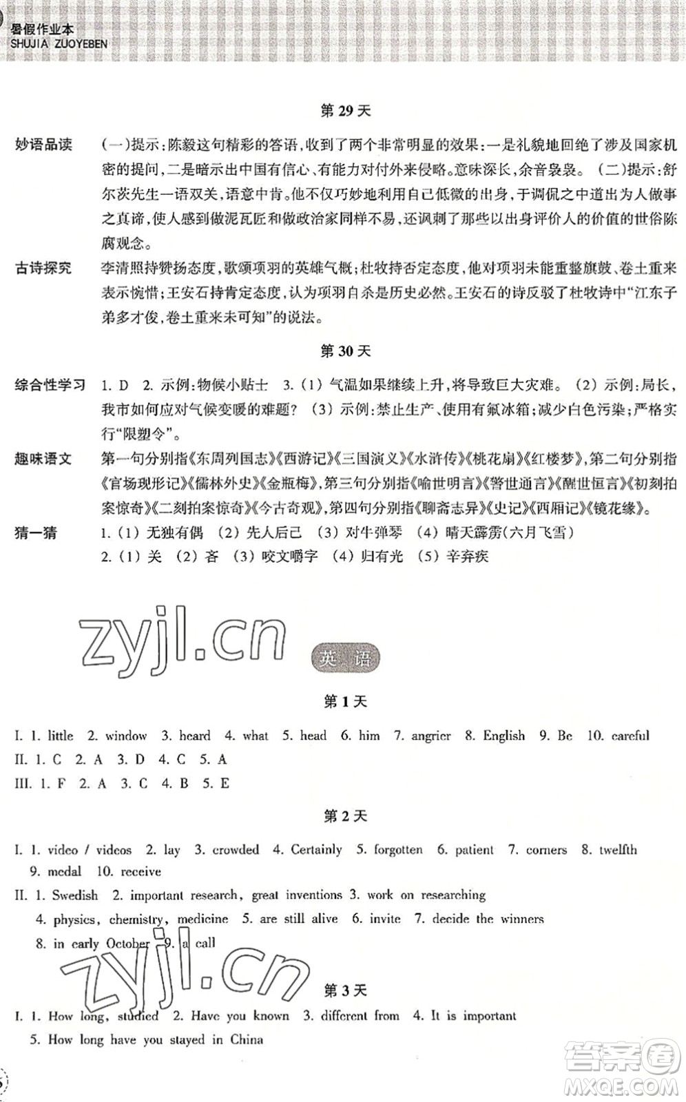 浙江教育出版社2022暑假作業(yè)本八年級(jí)語(yǔ)文英語(yǔ)W外研版答案