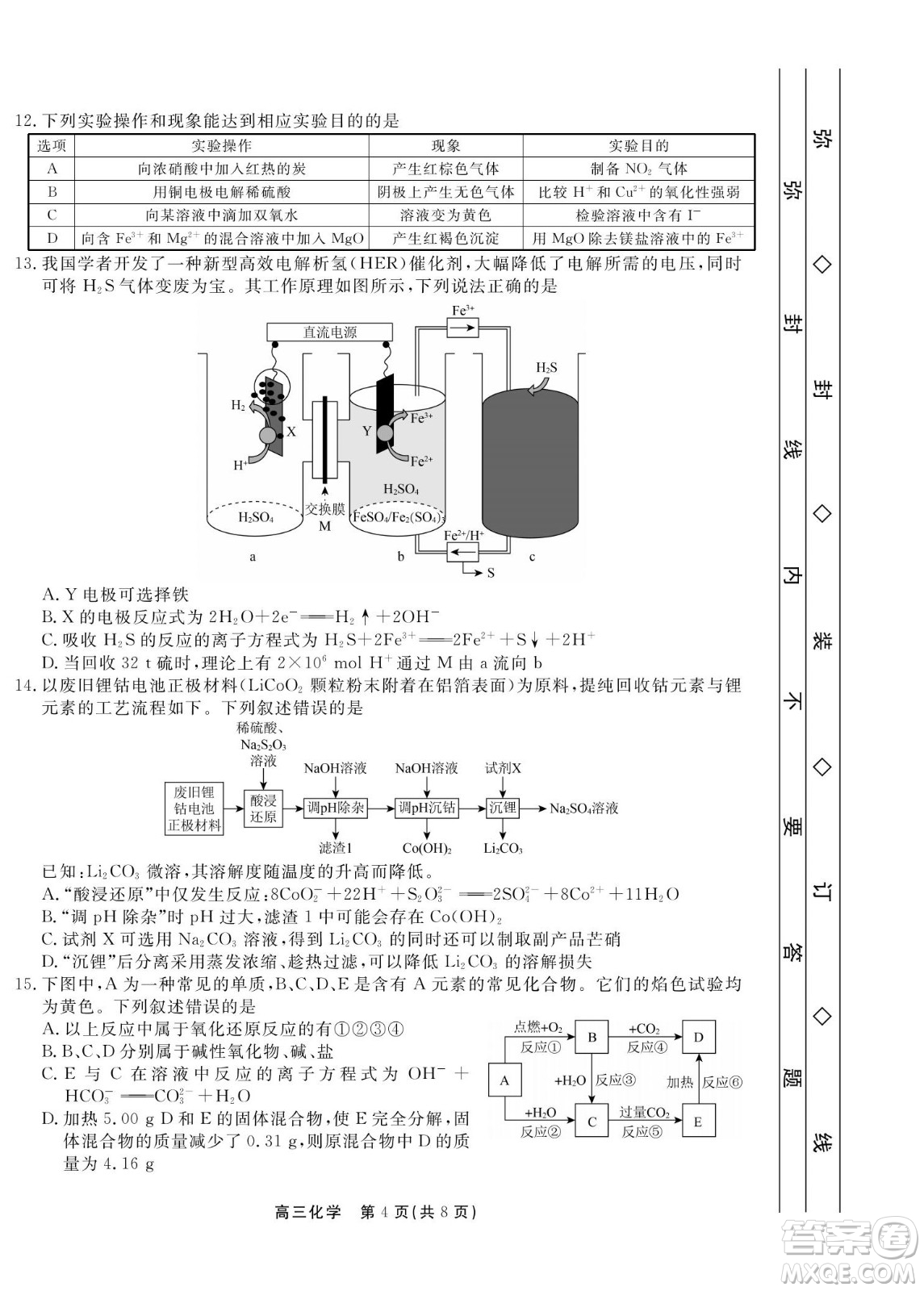 贛撫吉十一聯(lián)盟2023屆高三第一次聯(lián)考化學試卷及答案