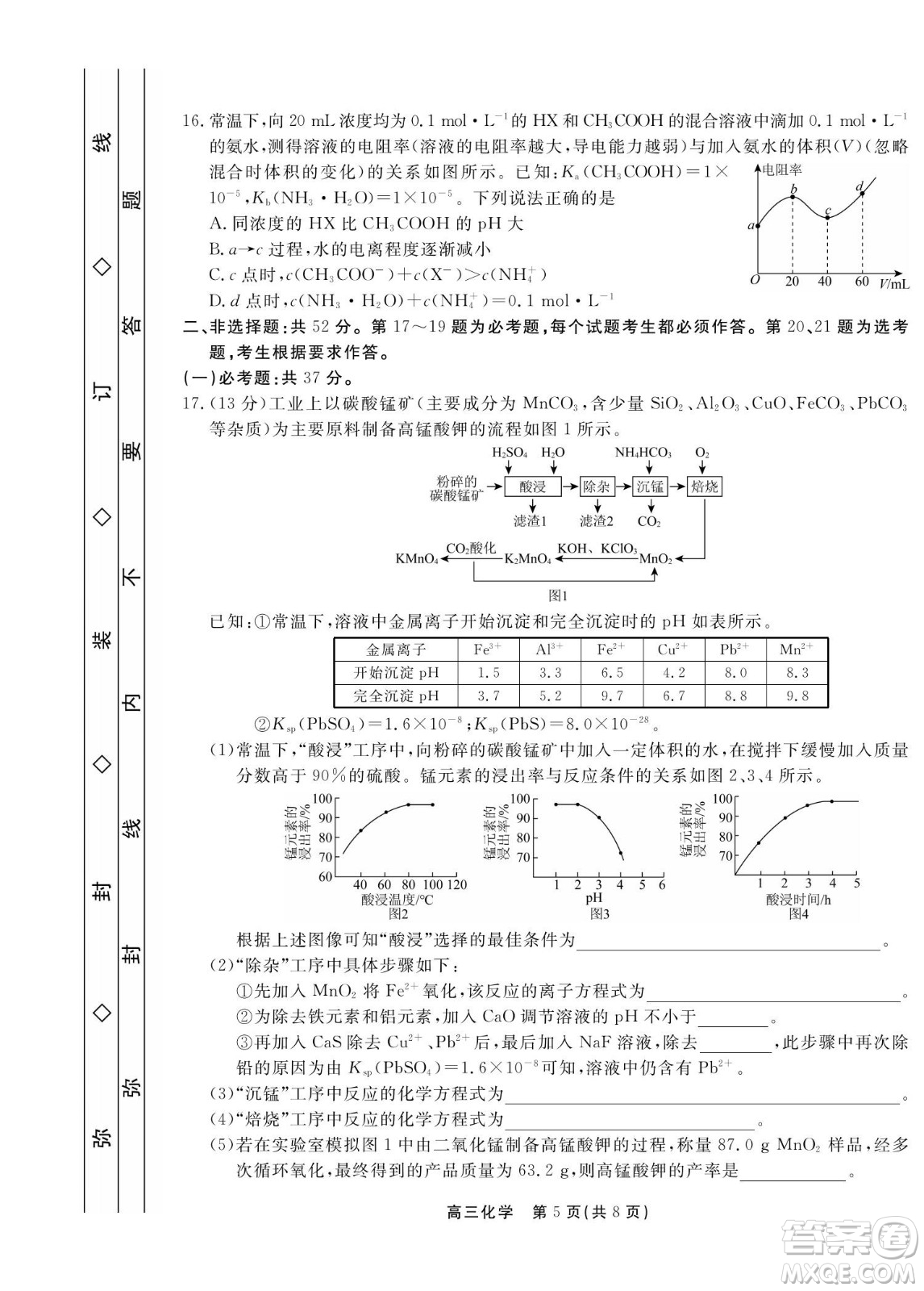 贛撫吉十一聯(lián)盟2023屆高三第一次聯(lián)考化學試卷及答案