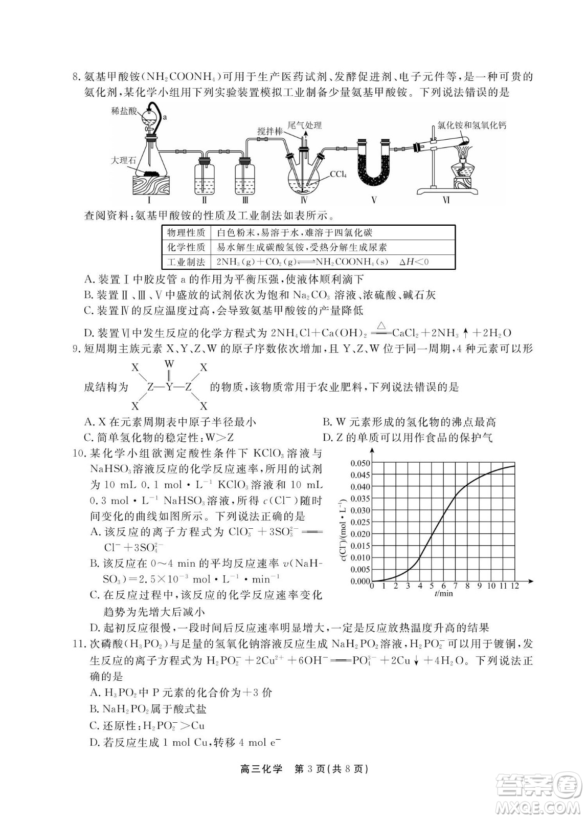 贛撫吉十一聯(lián)盟2023屆高三第一次聯(lián)考化學試卷及答案