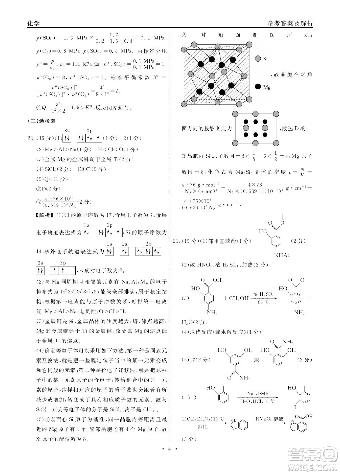 贛撫吉十一聯(lián)盟2023屆高三第一次聯(lián)考化學試卷及答案