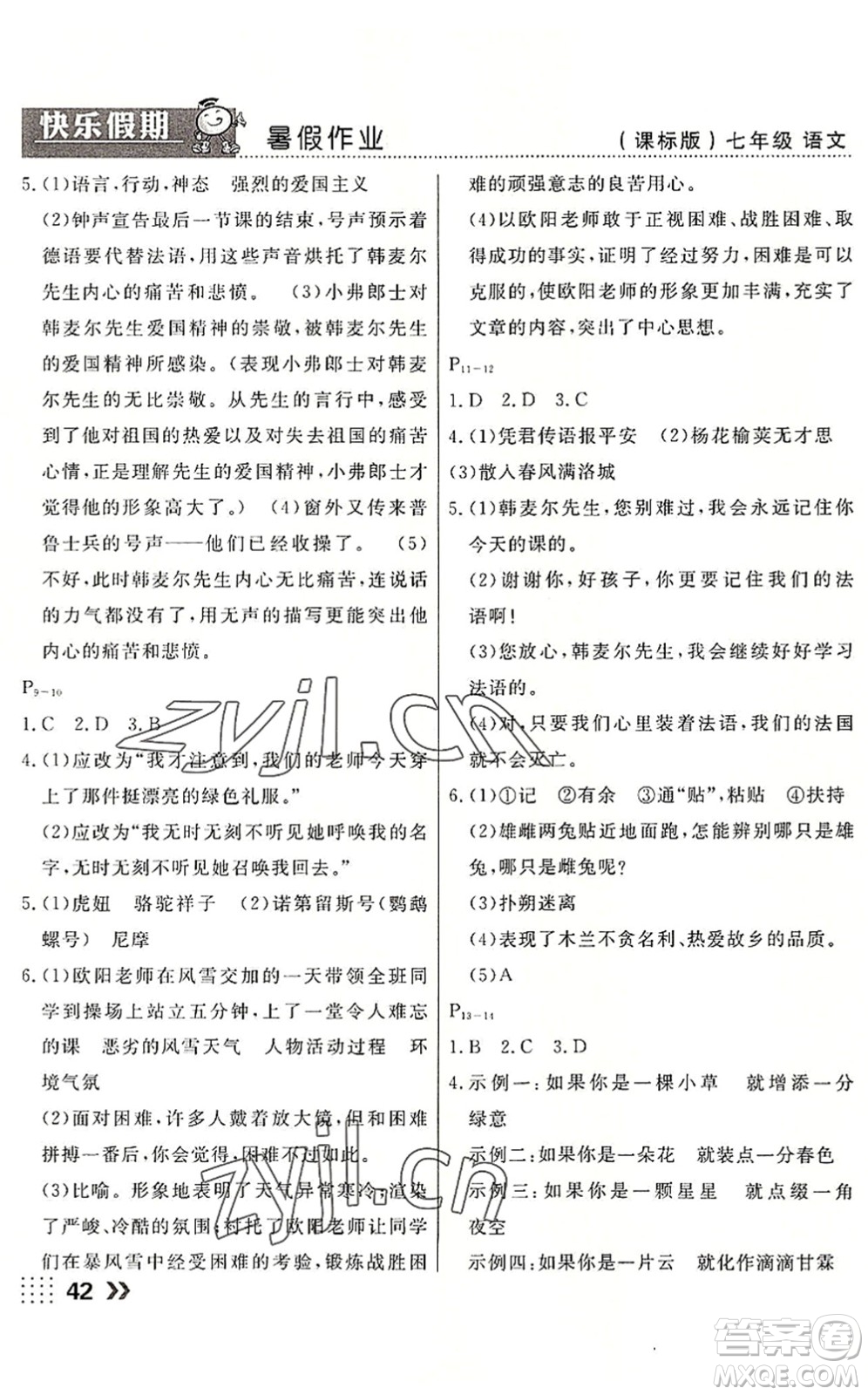 云南美術(shù)出版社2022暑假本土假期七年級語文課標版答案