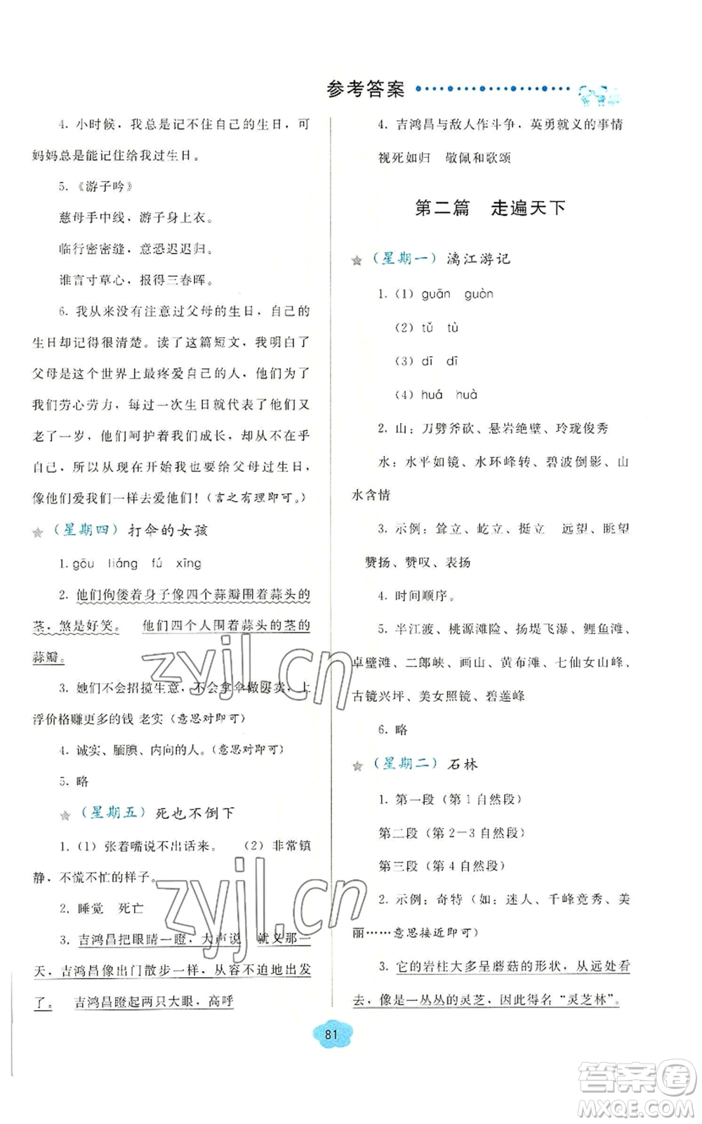 湖北教育出版社2022假期閱讀與作文三年級暑假通用版參考答案