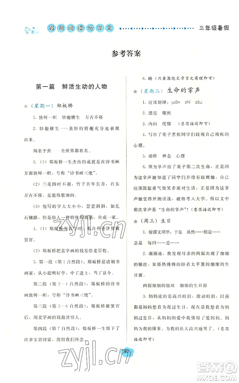 湖北教育出版社2022假期閱讀與作文三年級暑假通用版參考答案