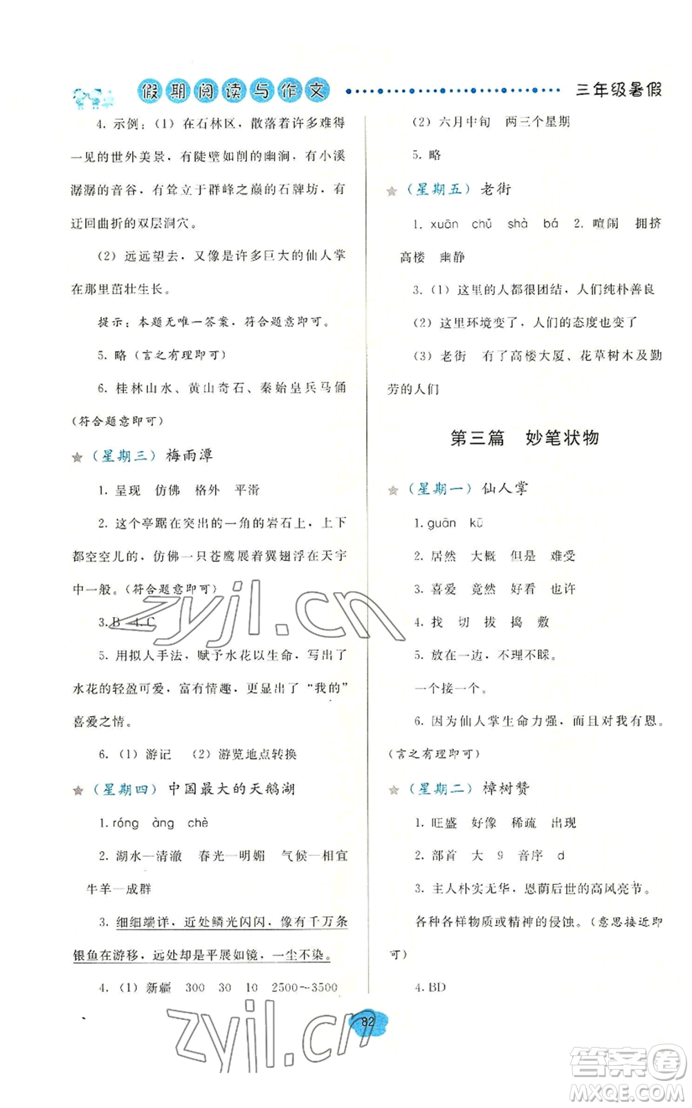 湖北教育出版社2022假期閱讀與作文三年級暑假通用版參考答案