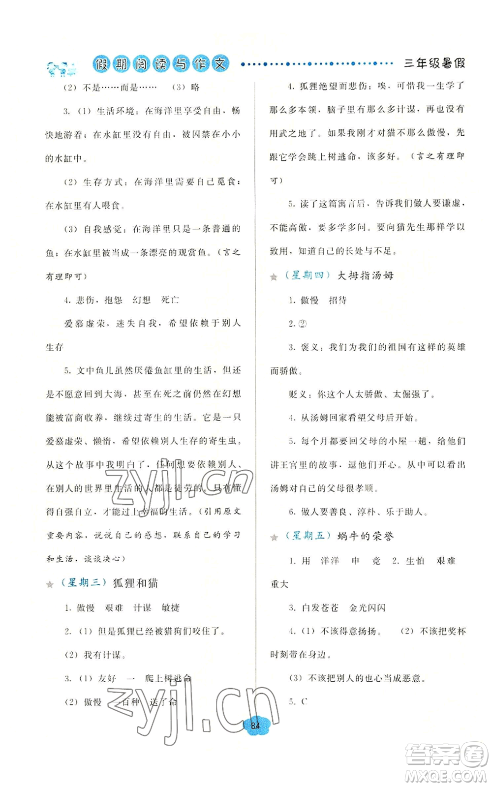 湖北教育出版社2022假期閱讀與作文三年級暑假通用版參考答案