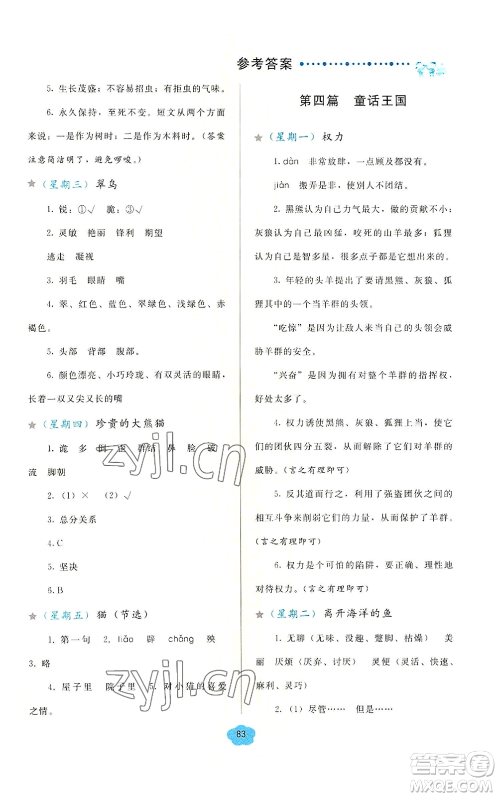 湖北教育出版社2022假期閱讀與作文三年級暑假通用版參考答案