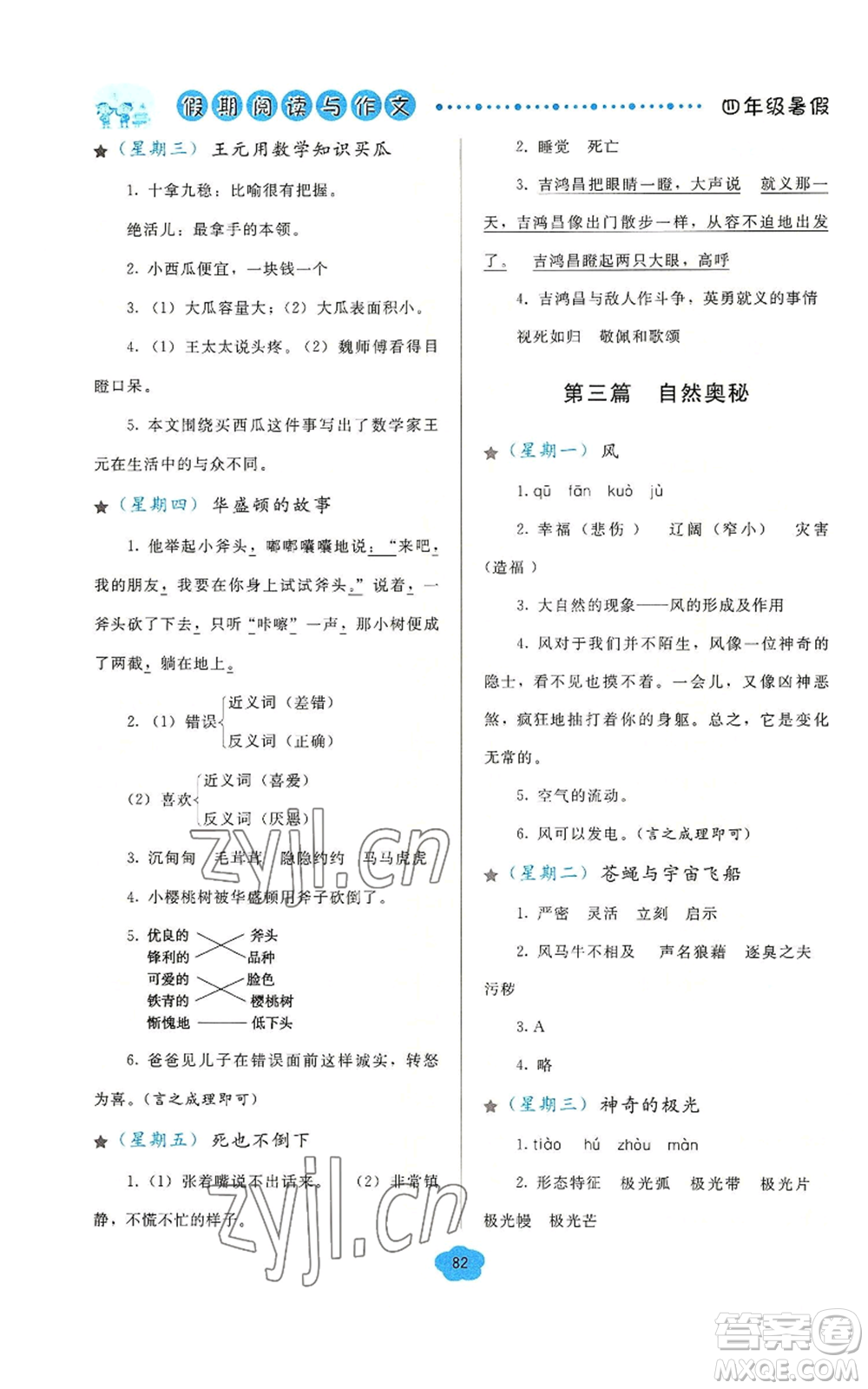 湖北教育出版社2022假期閱讀與作文四年級(jí)暑假通用版參考答案