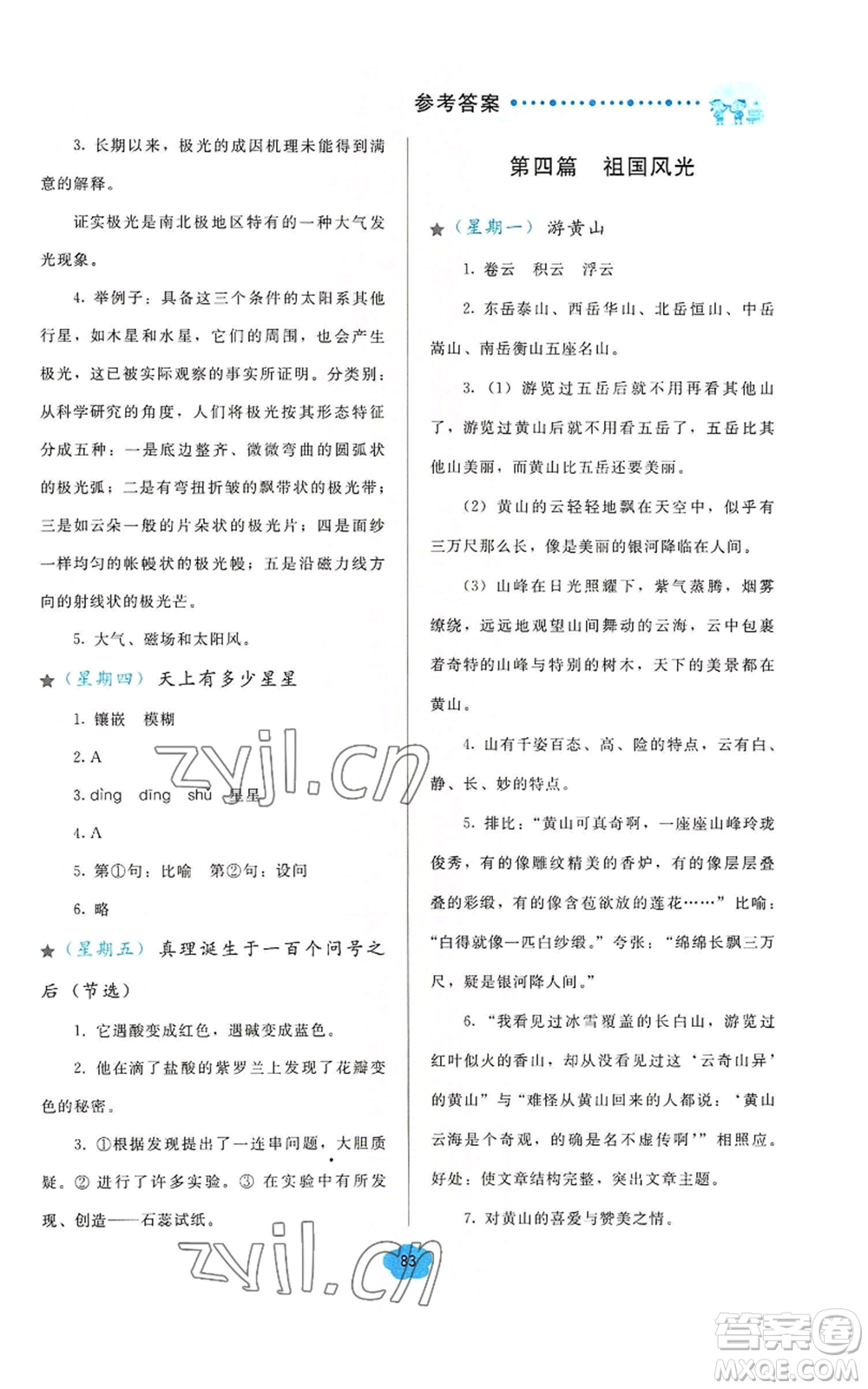 湖北教育出版社2022假期閱讀與作文四年級(jí)暑假通用版參考答案