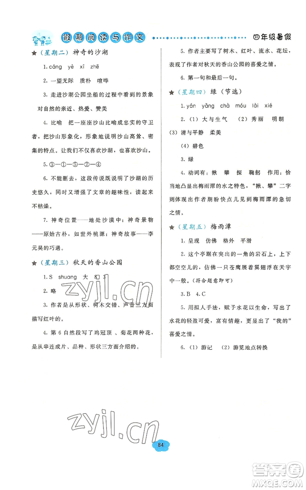 湖北教育出版社2022假期閱讀與作文四年級(jí)暑假通用版參考答案