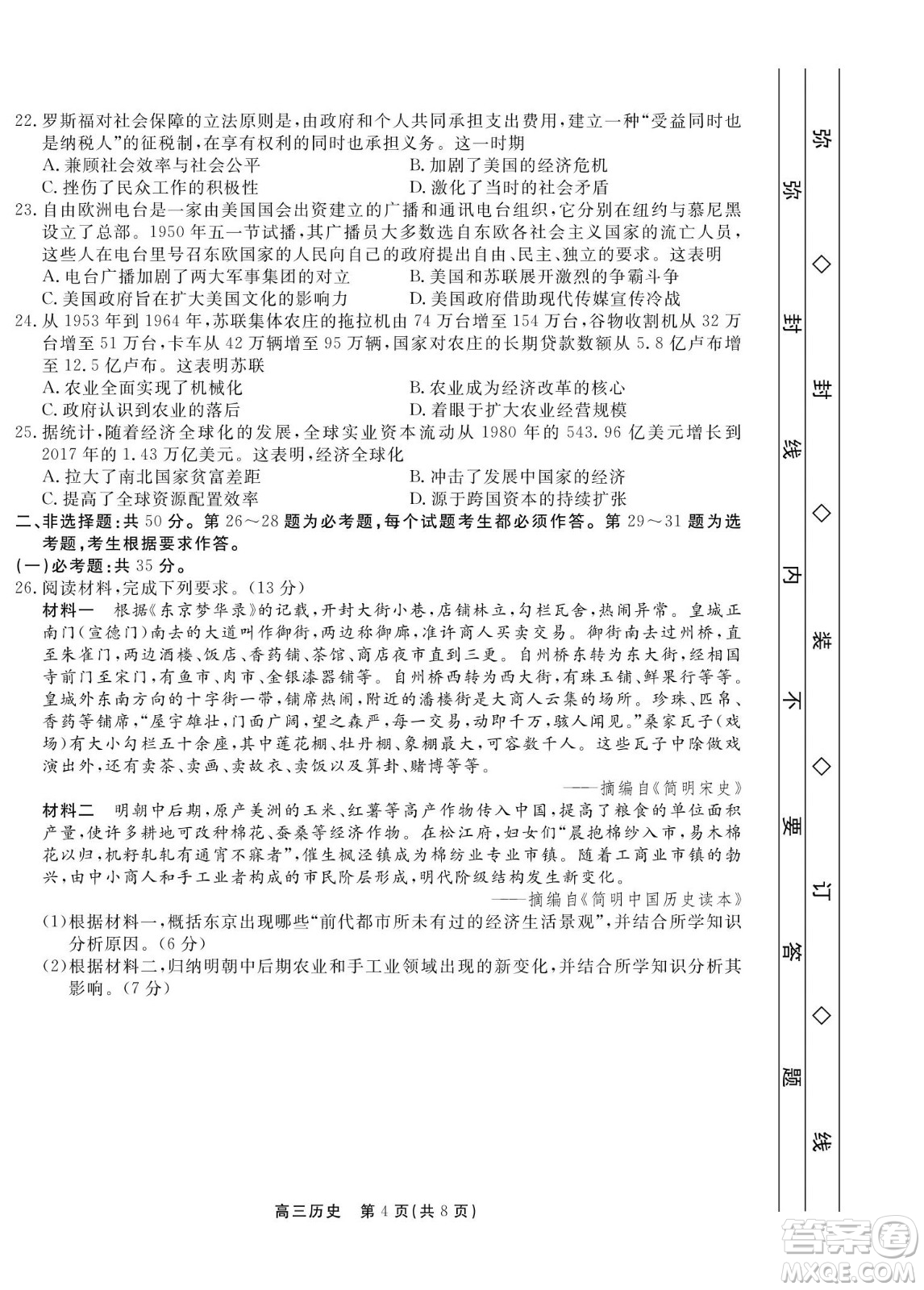 贛撫吉十一聯(lián)盟2023屆高三第一次聯(lián)考?xì)v史試卷及答案