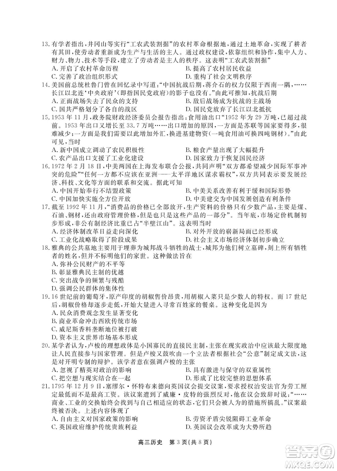 贛撫吉十一聯(lián)盟2023屆高三第一次聯(lián)考?xì)v史試卷及答案