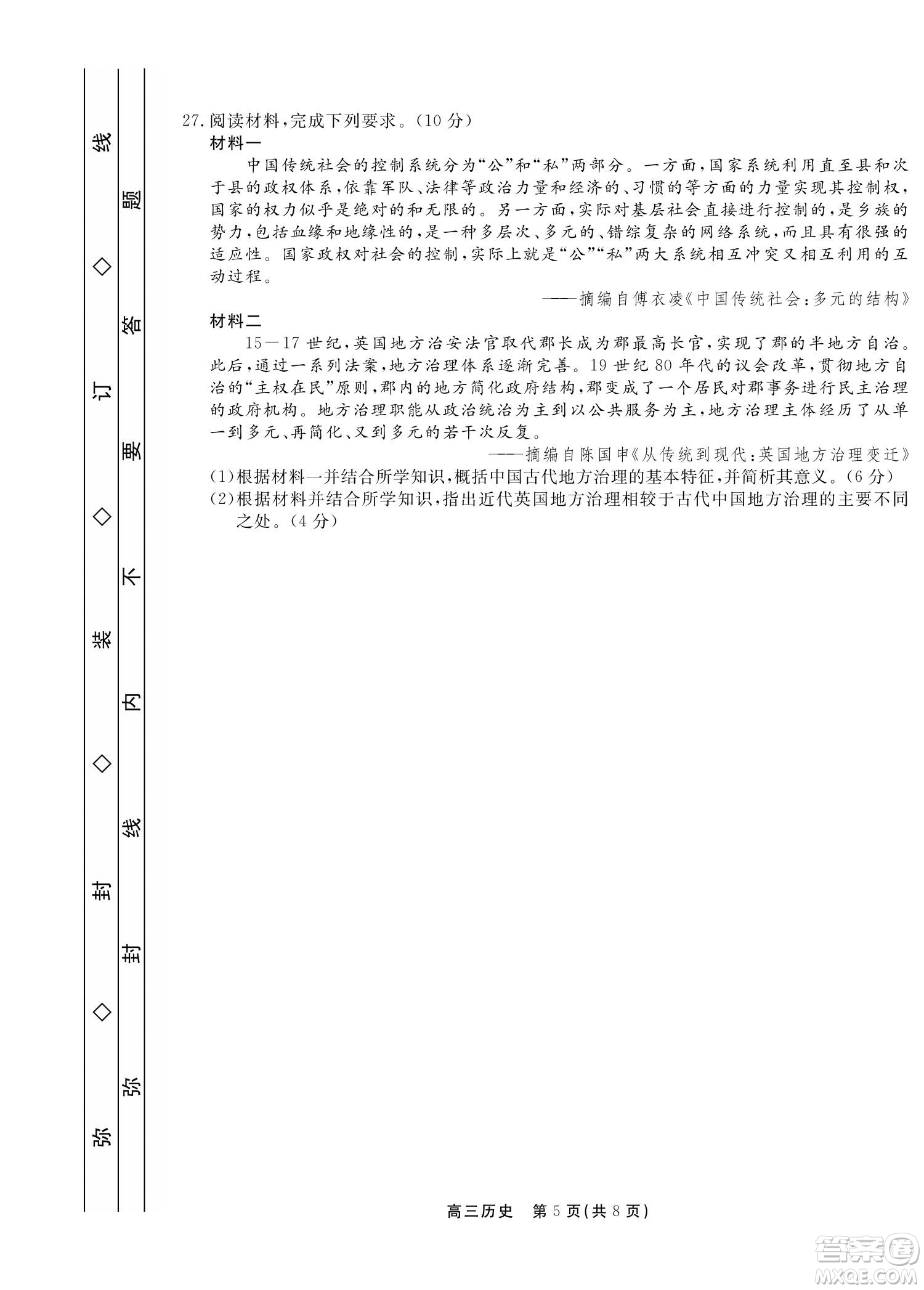 贛撫吉十一聯(lián)盟2023屆高三第一次聯(lián)考?xì)v史試卷及答案