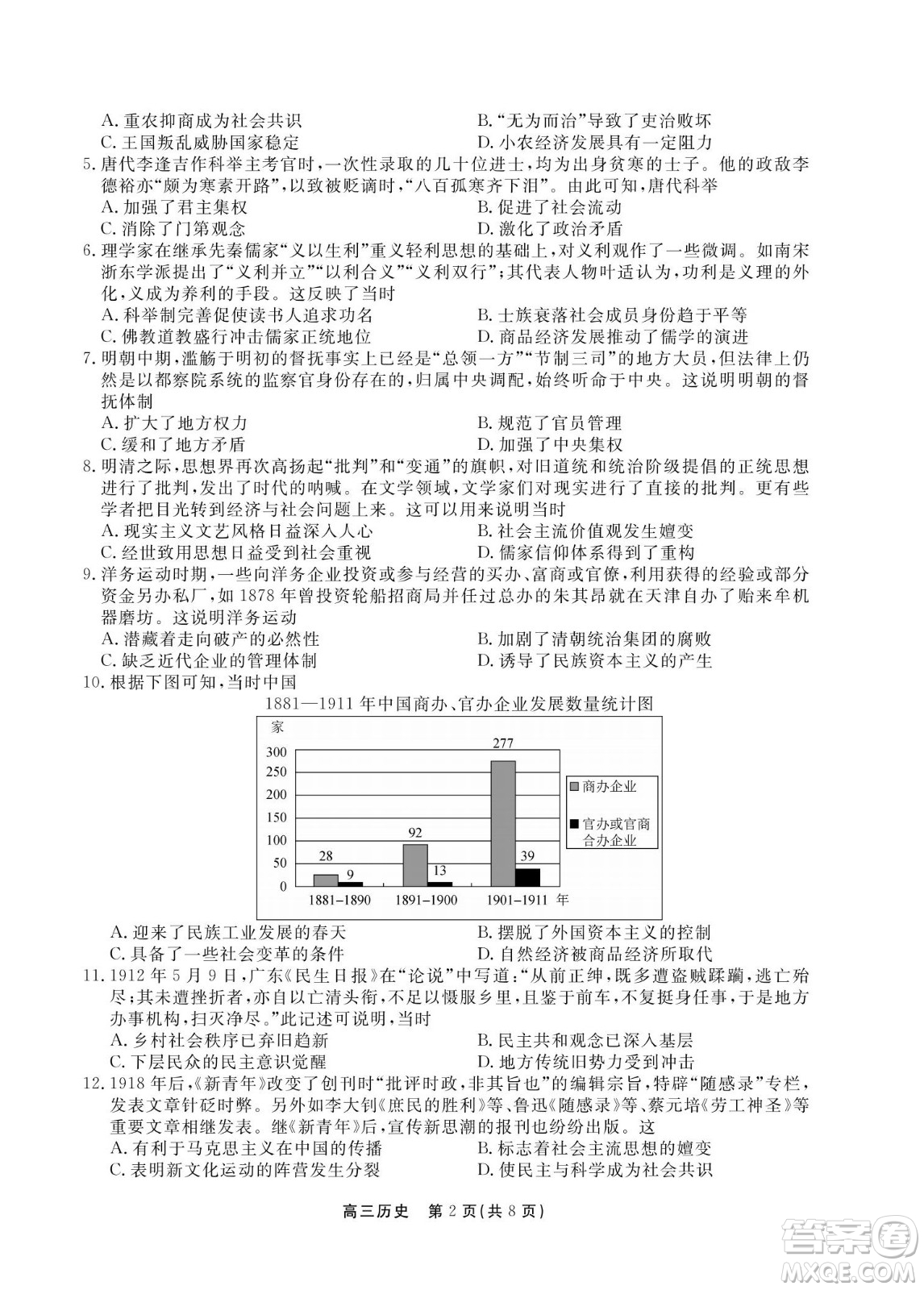 贛撫吉十一聯(lián)盟2023屆高三第一次聯(lián)考?xì)v史試卷及答案