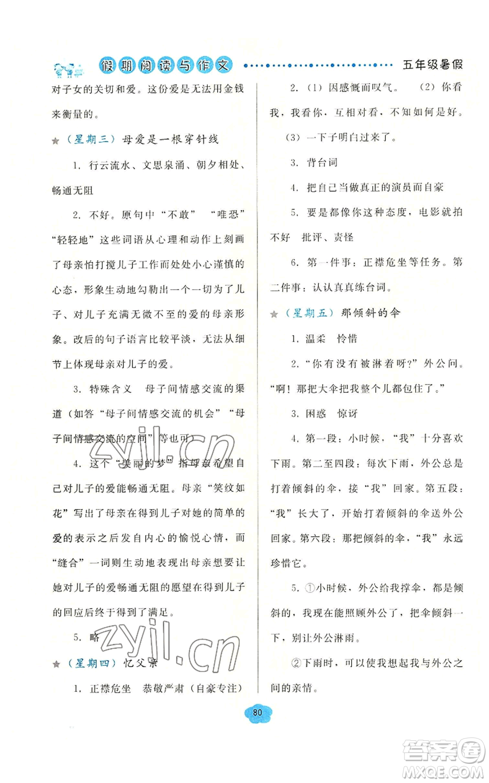 湖北教育出版社2022假期閱讀與作文五年級暑假通用版參考答案