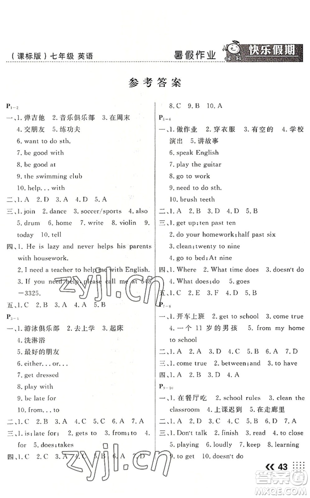 云南美術(shù)出版社2022暑假本土假期七年級(jí)英語課標(biāo)版答案