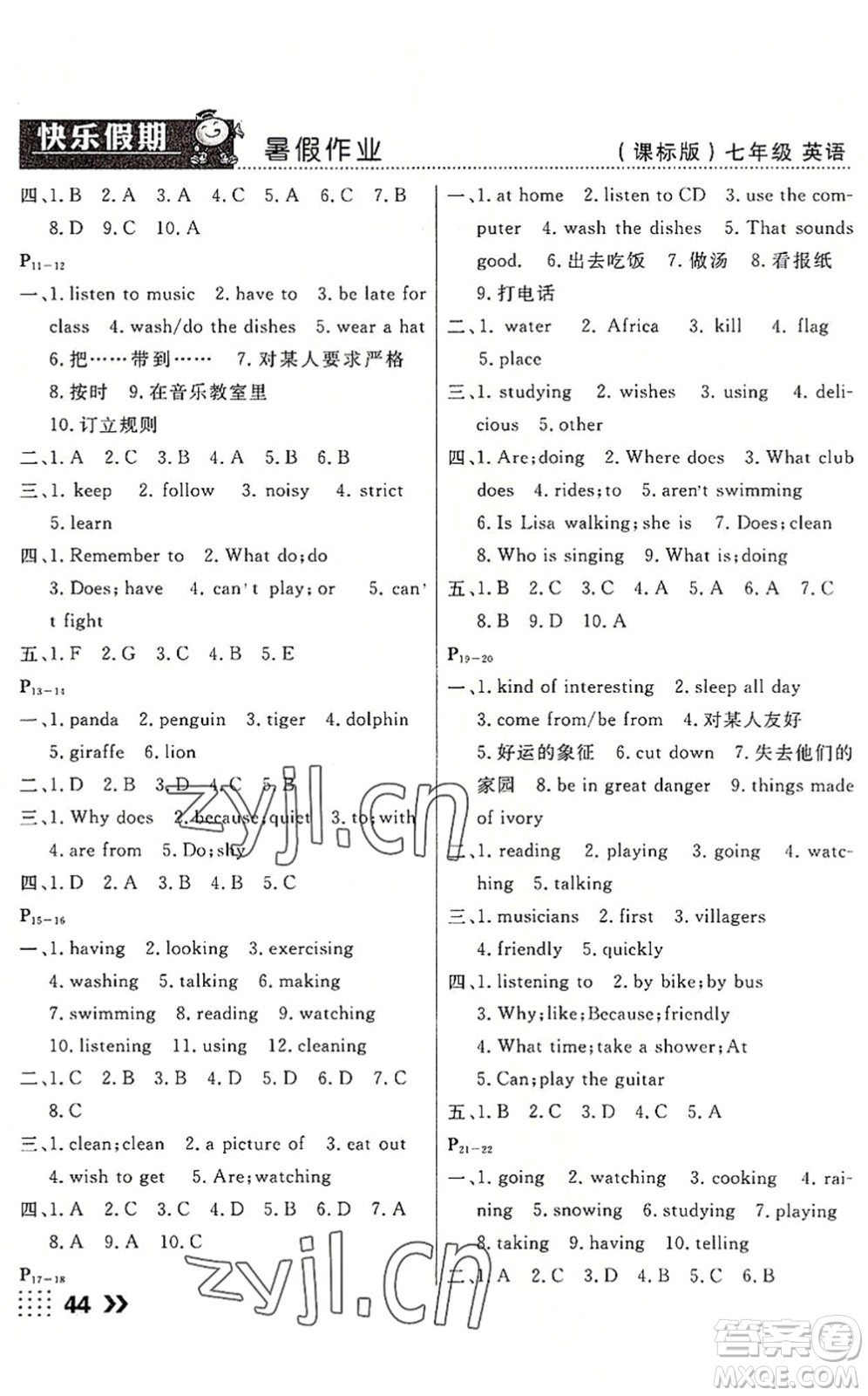 云南美術(shù)出版社2022暑假本土假期七年級(jí)英語課標(biāo)版答案