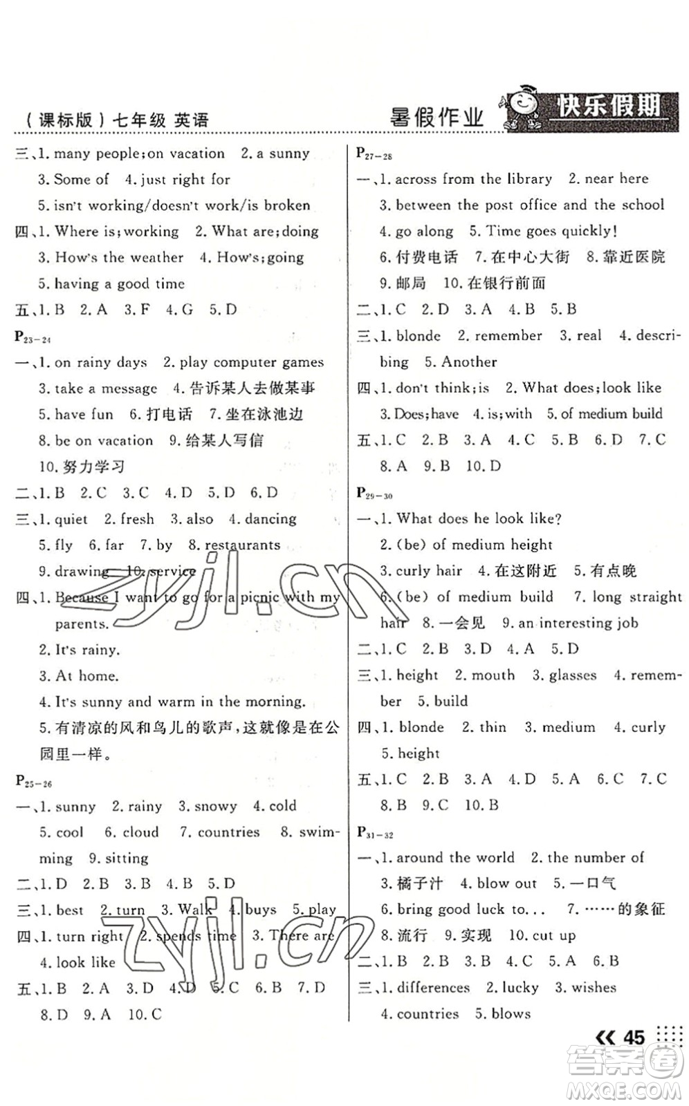 云南美術(shù)出版社2022暑假本土假期七年級(jí)英語課標(biāo)版答案