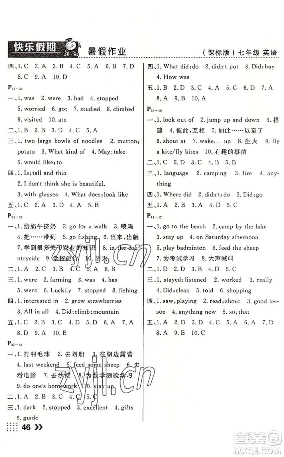 云南美術(shù)出版社2022暑假本土假期七年級(jí)英語課標(biāo)版答案