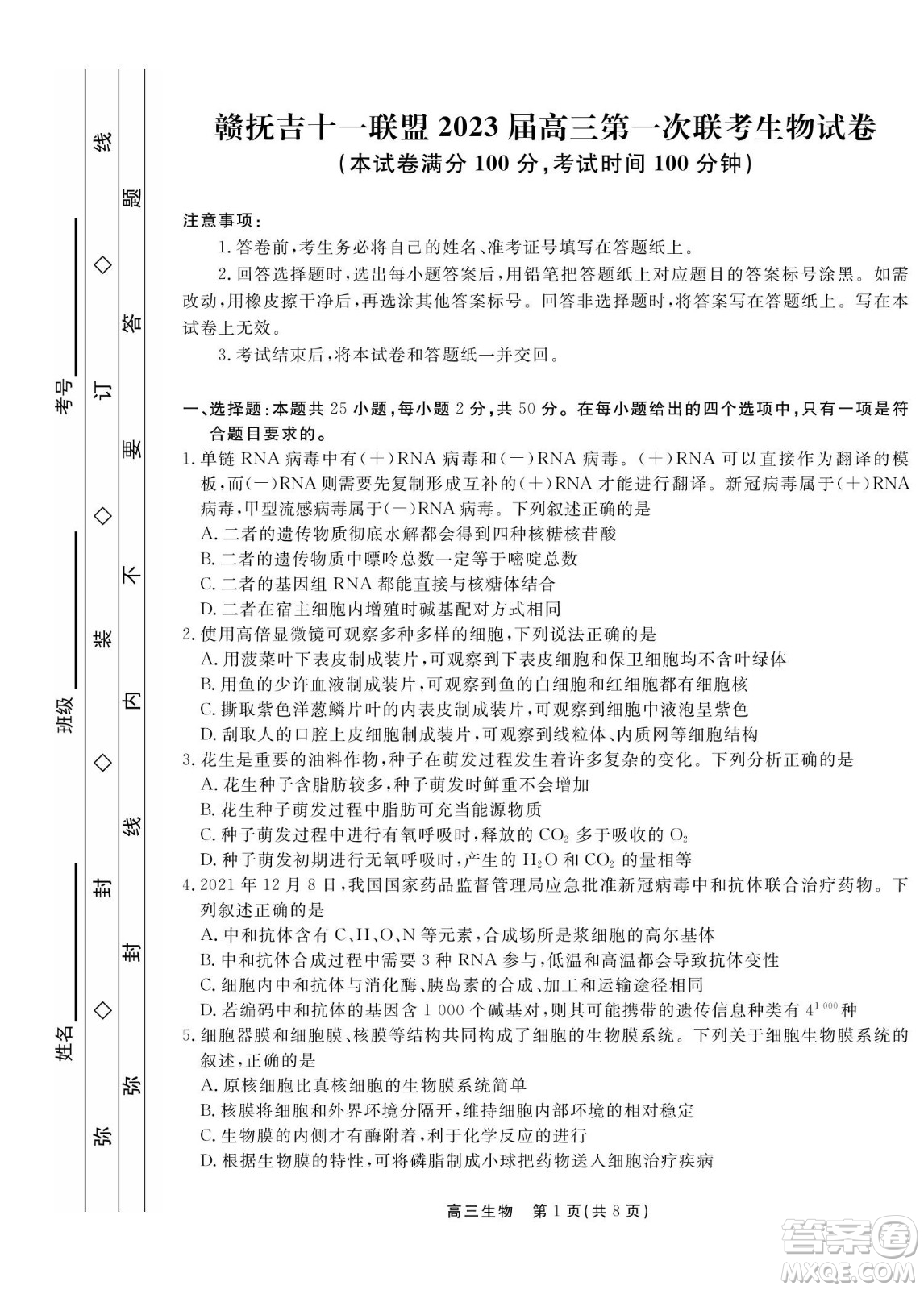 贛撫吉十一聯(lián)盟2023屆高三第一次聯(lián)考生物試卷及答案