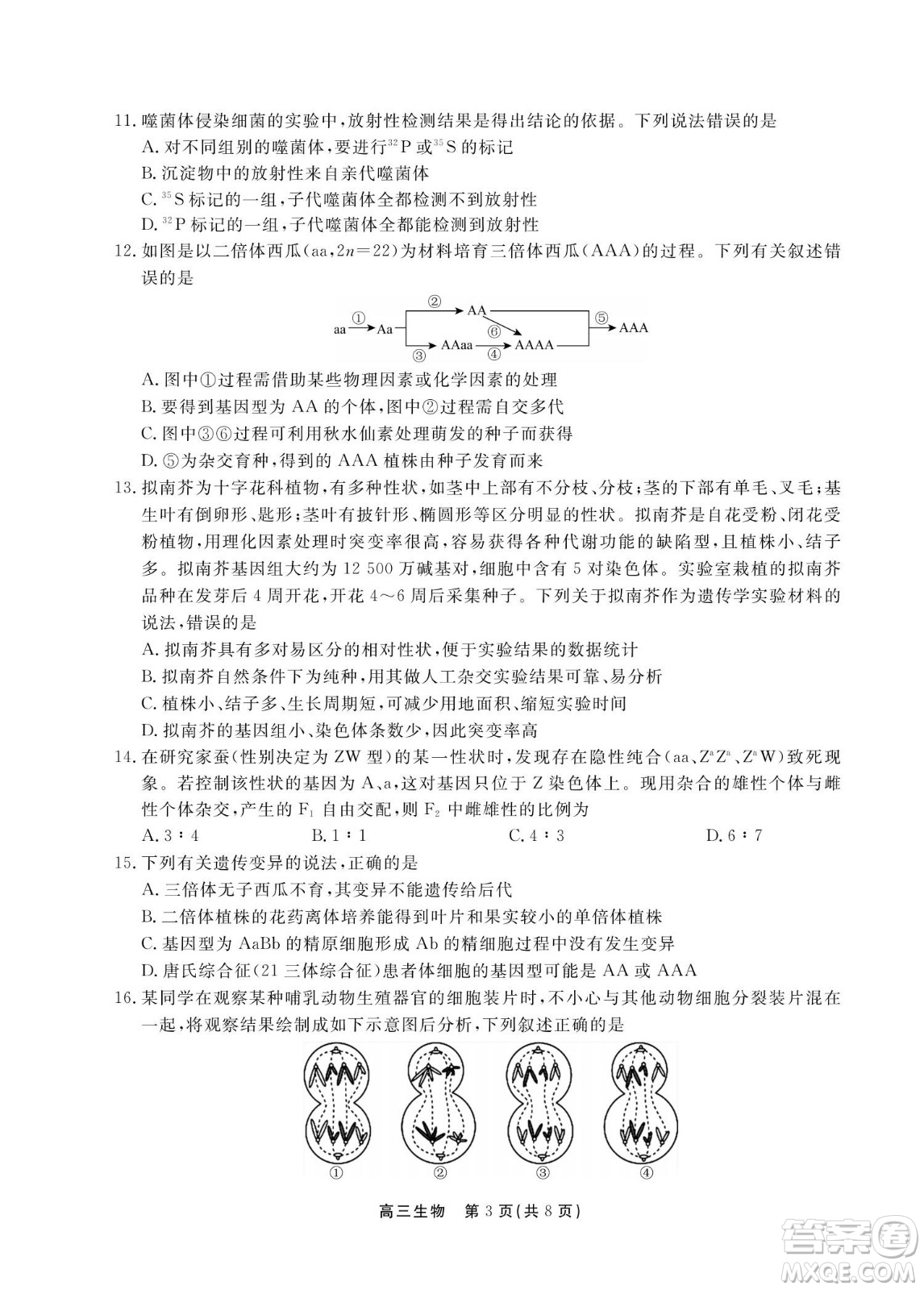 贛撫吉十一聯(lián)盟2023屆高三第一次聯(lián)考生物試卷及答案