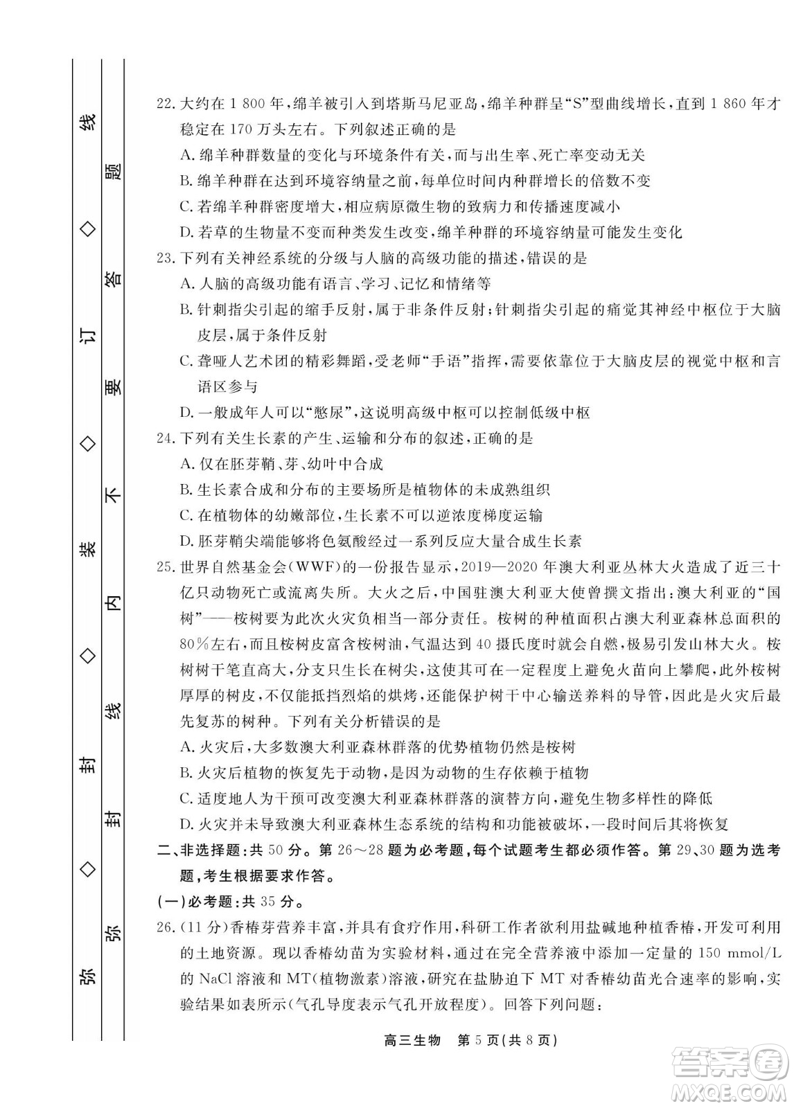 贛撫吉十一聯(lián)盟2023屆高三第一次聯(lián)考生物試卷及答案