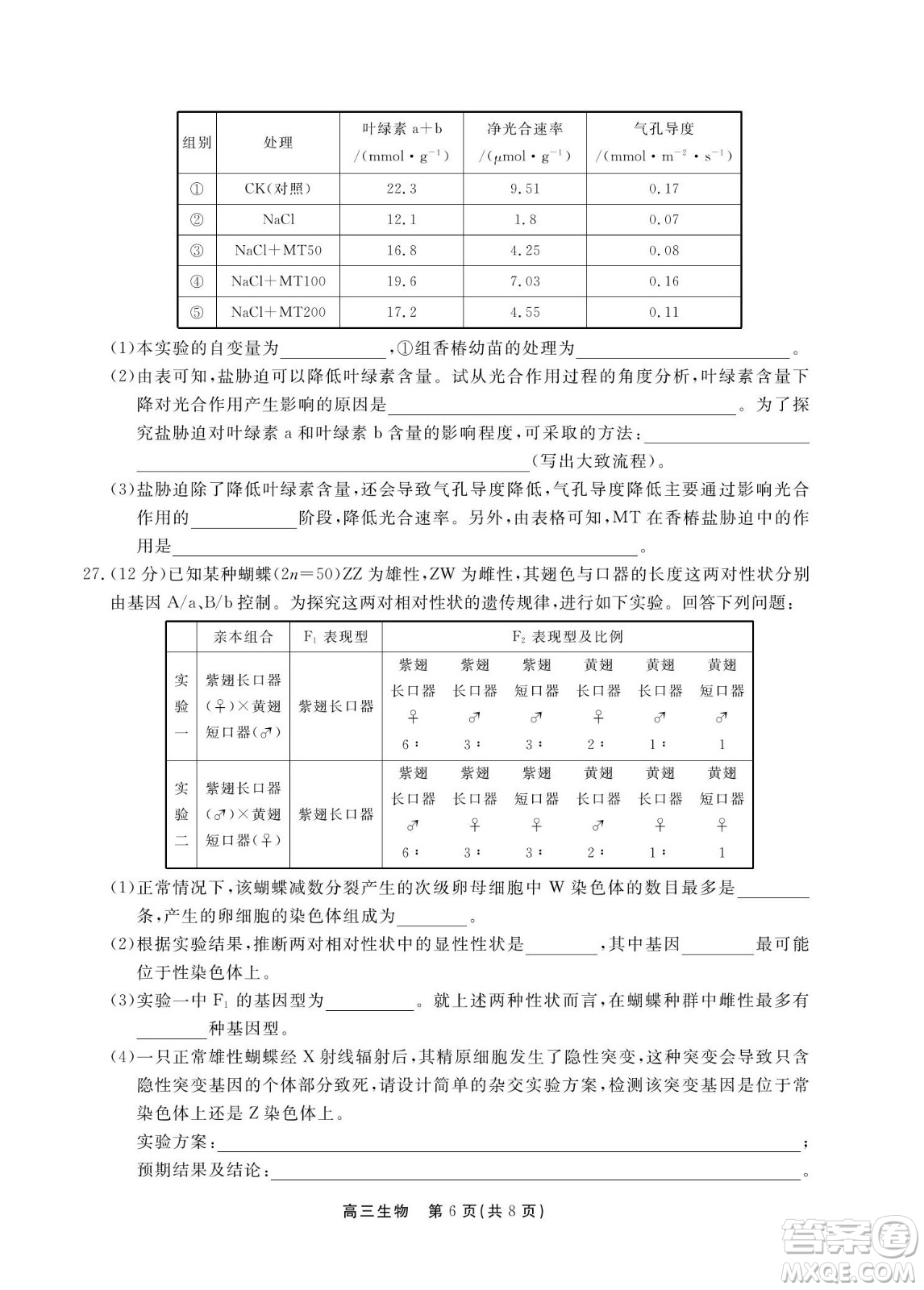 贛撫吉十一聯(lián)盟2023屆高三第一次聯(lián)考生物試卷及答案