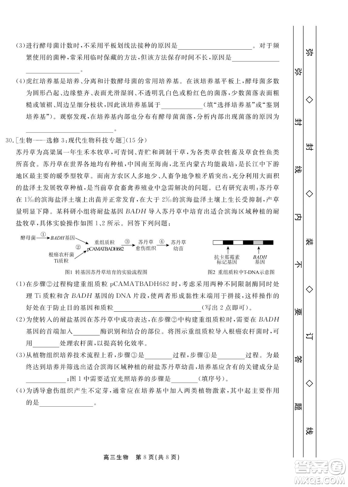 贛撫吉十一聯(lián)盟2023屆高三第一次聯(lián)考生物試卷及答案