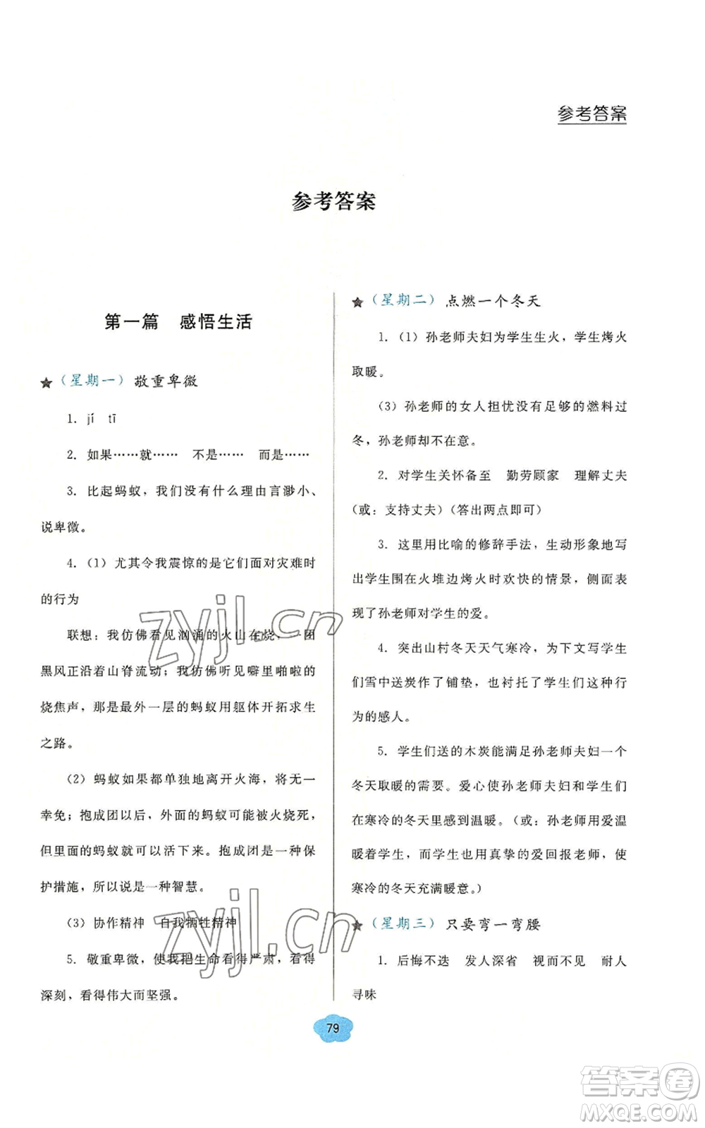 湖北教育出版社2022假期閱讀與作文六年級暑假通用版參考答案