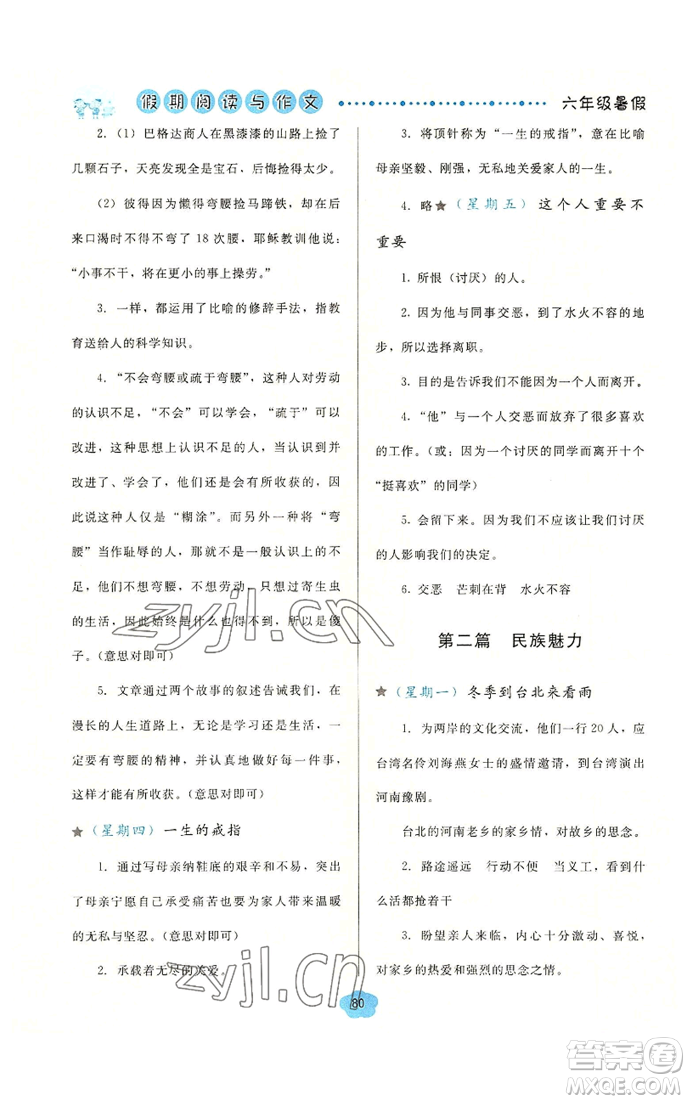 湖北教育出版社2022假期閱讀與作文六年級暑假通用版參考答案