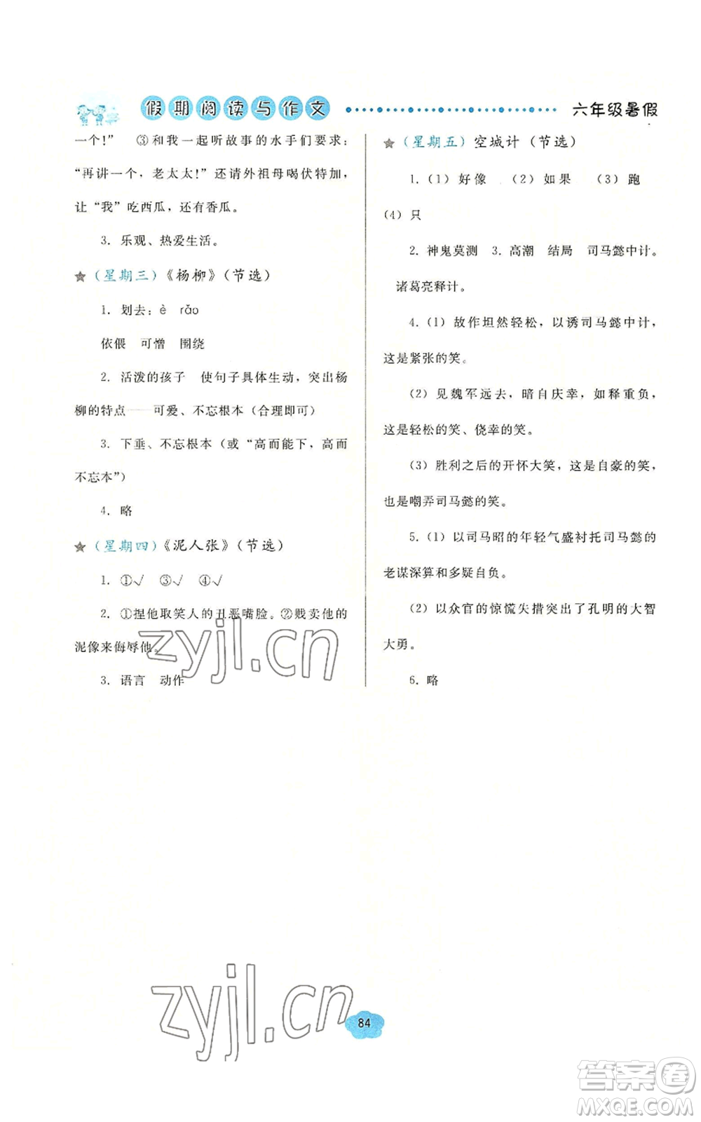 湖北教育出版社2022假期閱讀與作文六年級暑假通用版參考答案