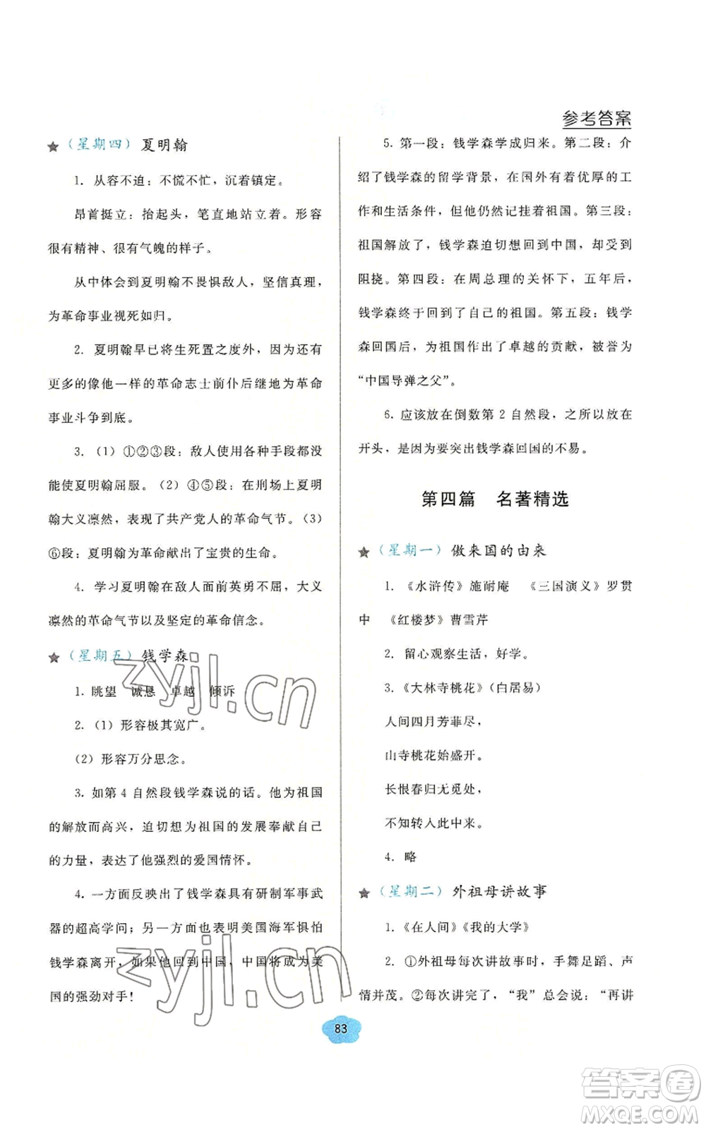 湖北教育出版社2022假期閱讀與作文六年級暑假通用版參考答案