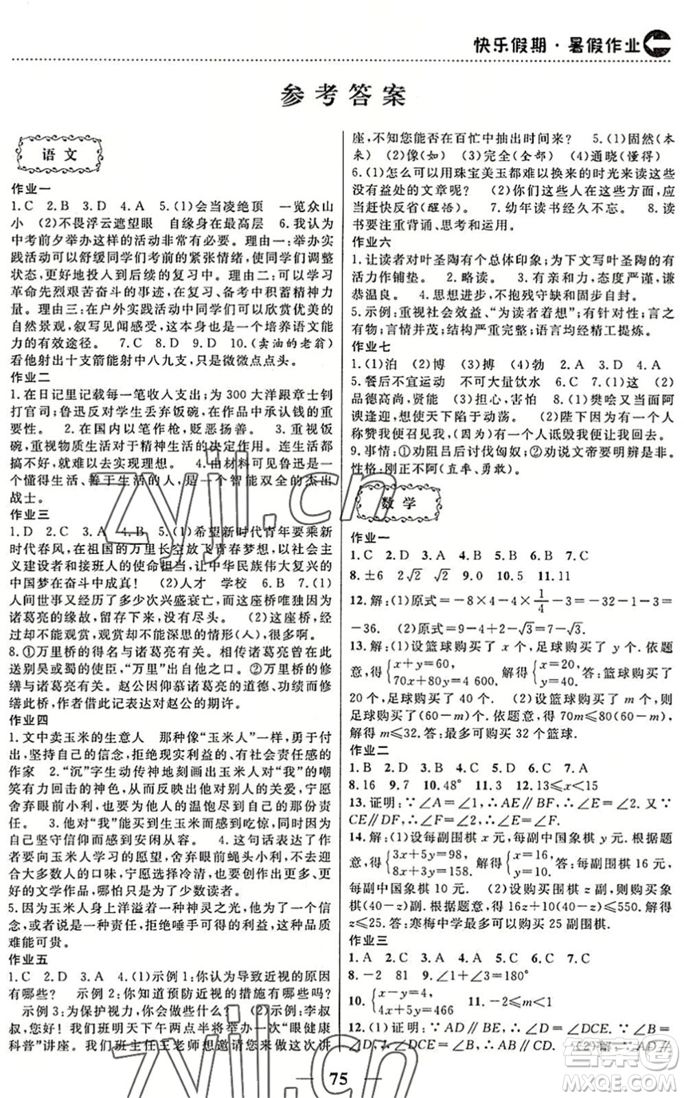 云南美術(shù)出版社2022暑假作業(yè)本土假期七年級(jí)合訂本通用版答案