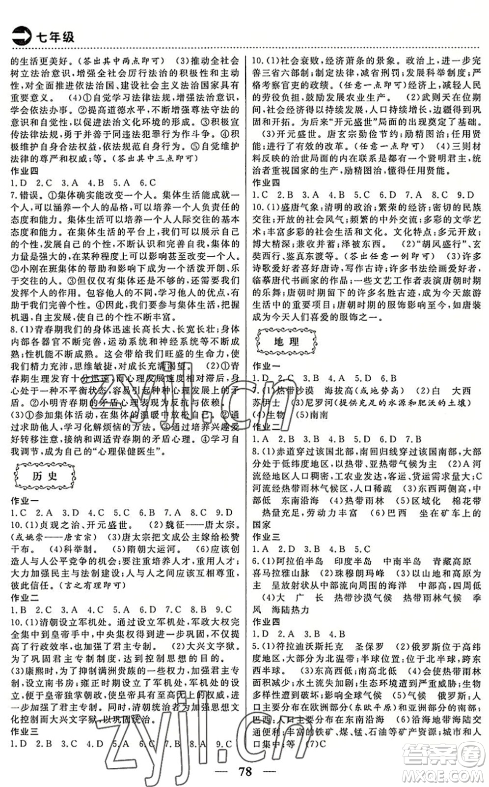 云南美術(shù)出版社2022暑假作業(yè)本土假期七年級(jí)合訂本通用版答案