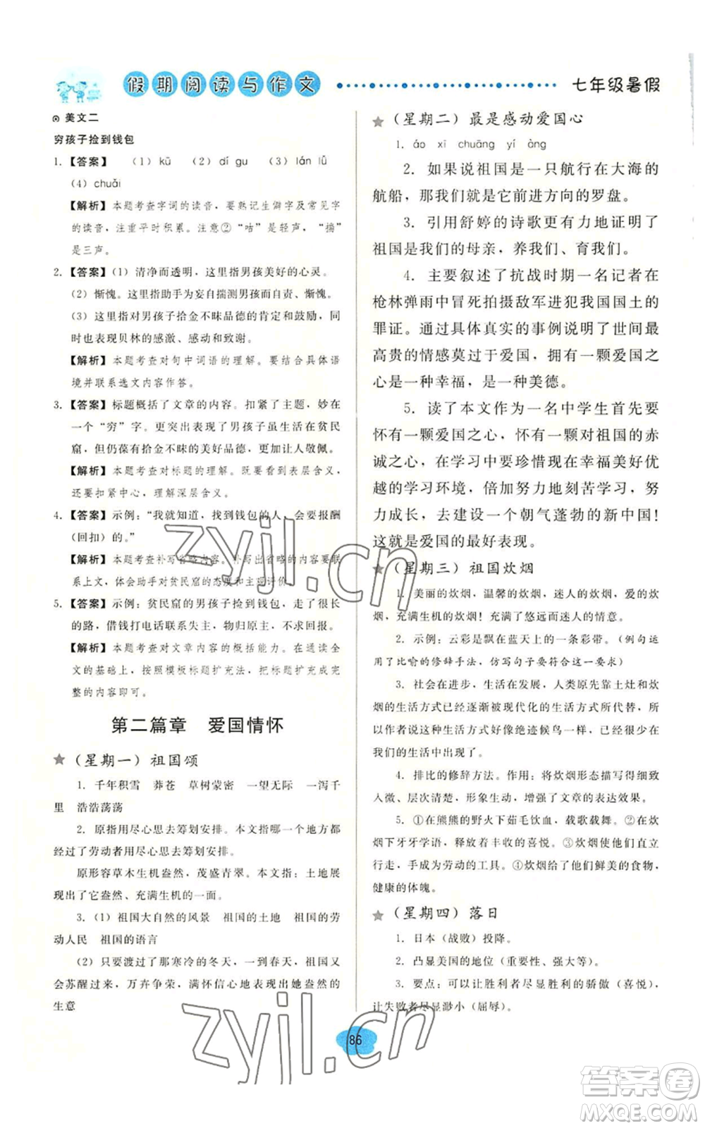 湖北教育出版社2022假期閱讀與作文七年級(jí)暑假通用版參考答案