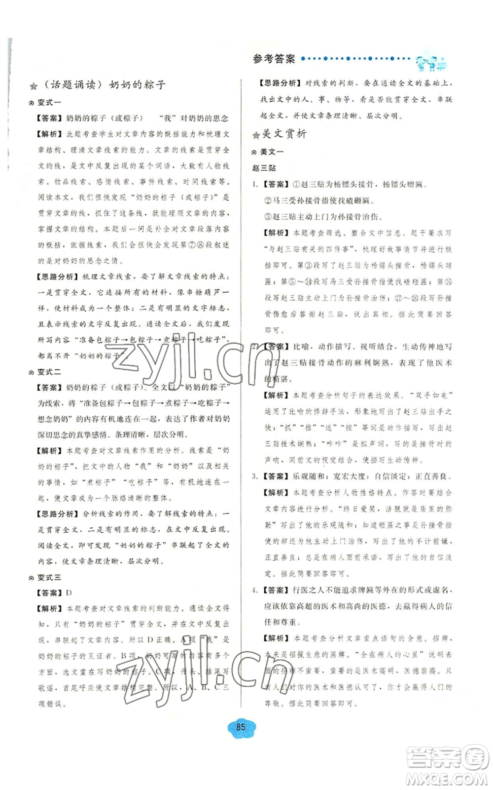 湖北教育出版社2022假期閱讀與作文七年級(jí)暑假通用版參考答案