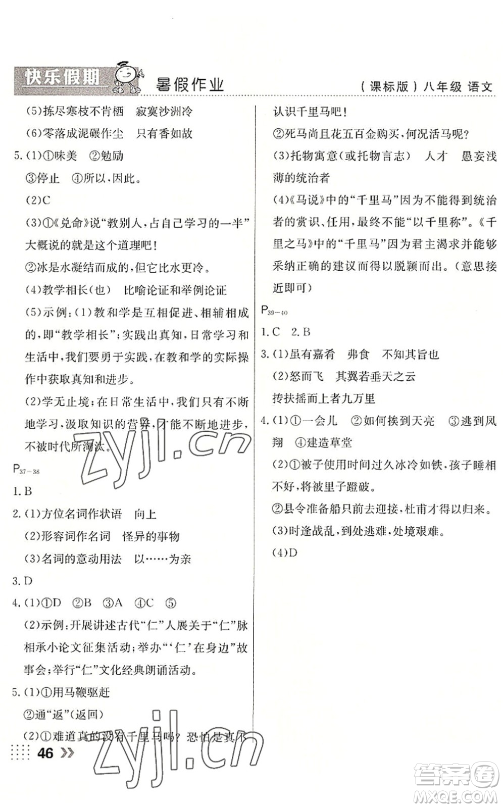 云南美術(shù)出版社2022暑假本土假期八年級語文課標版答案