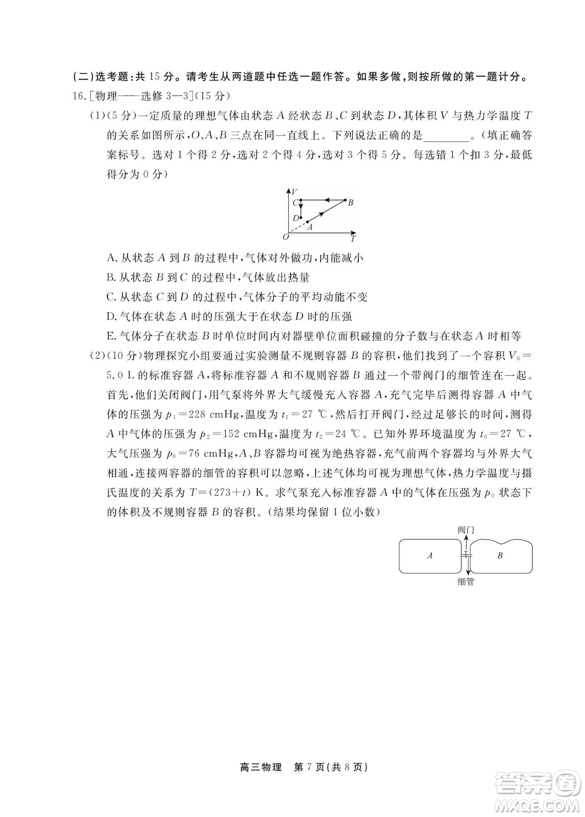 贛撫吉十一聯(lián)盟2023屆高三第一次聯(lián)考物理試卷及答案